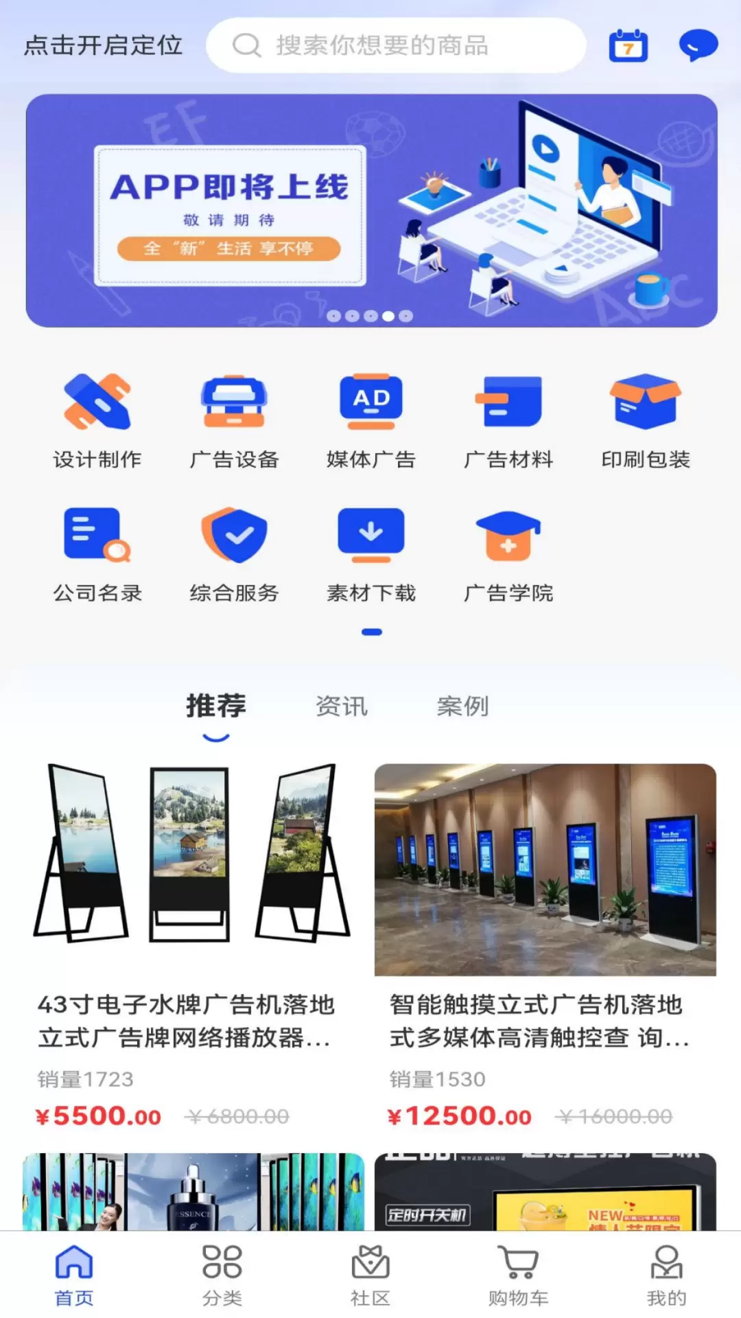 广告云商v1.0.0-广告人都在用的APP截图1