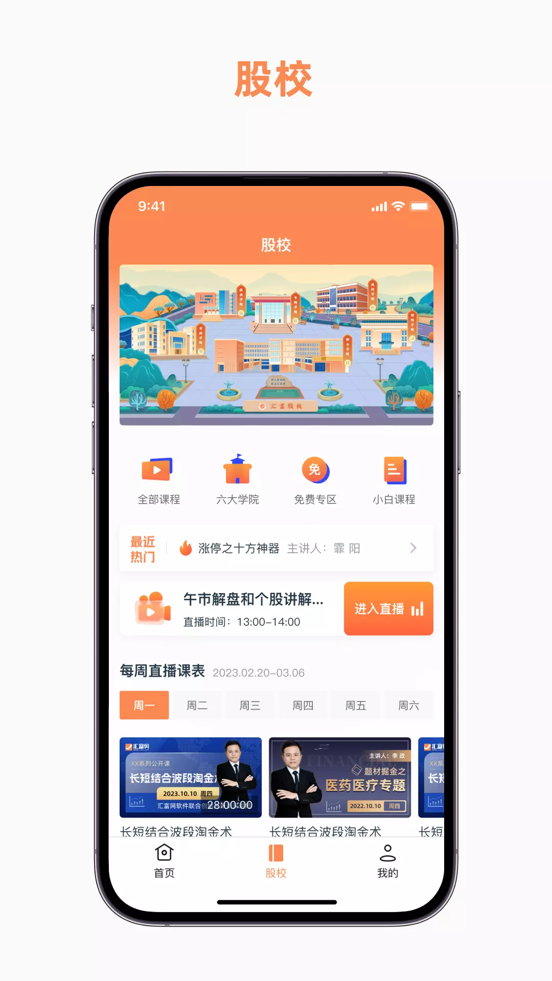 汇盈软件v5.0.32-汇富网让小白成为炒股达人截图3