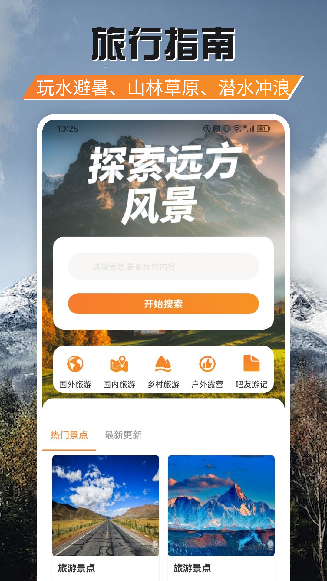 游吧通 v1.1免费版截图1