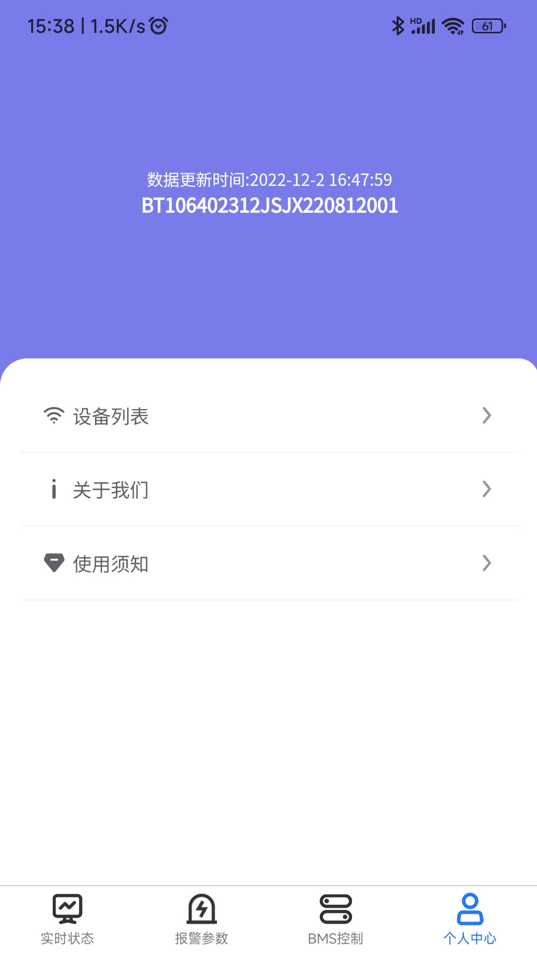 锦轩锂电管理 v1.1.4免费版截图2