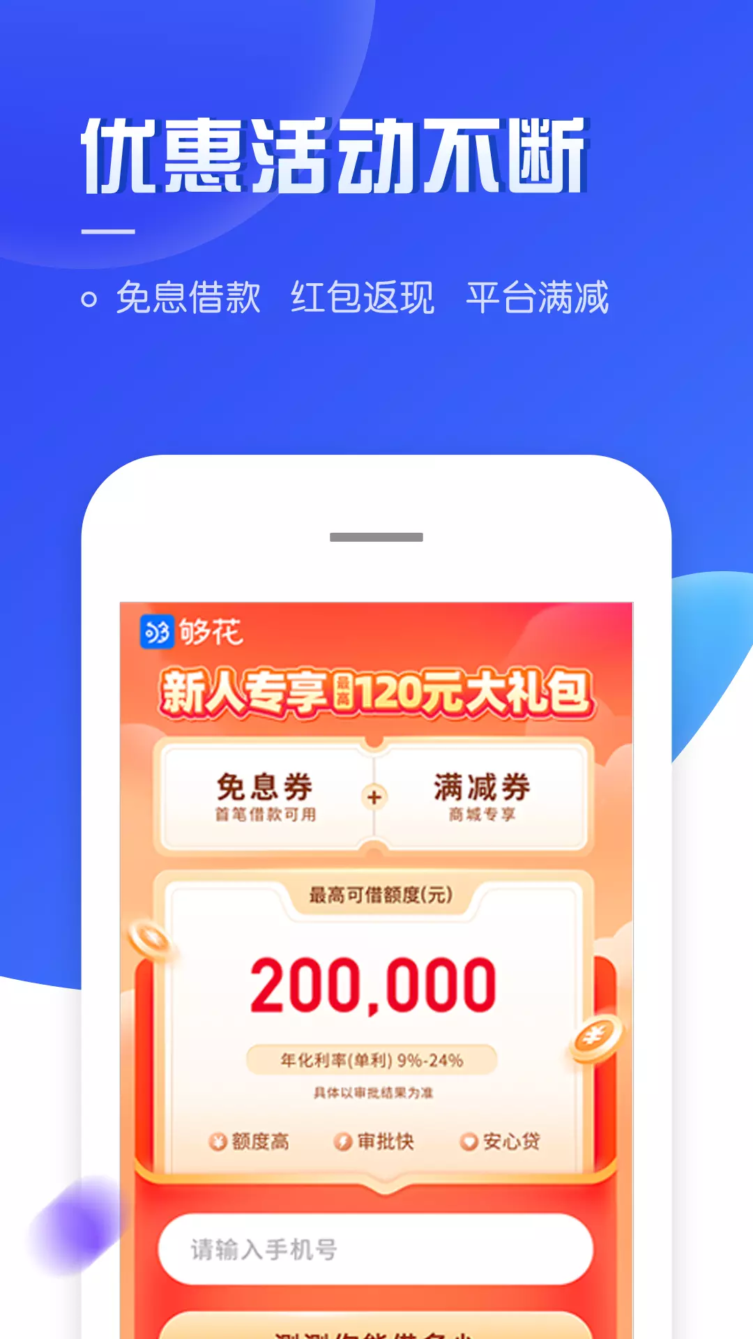 够花v5.1.2-海尔消费金融旗下信用分期App截图2