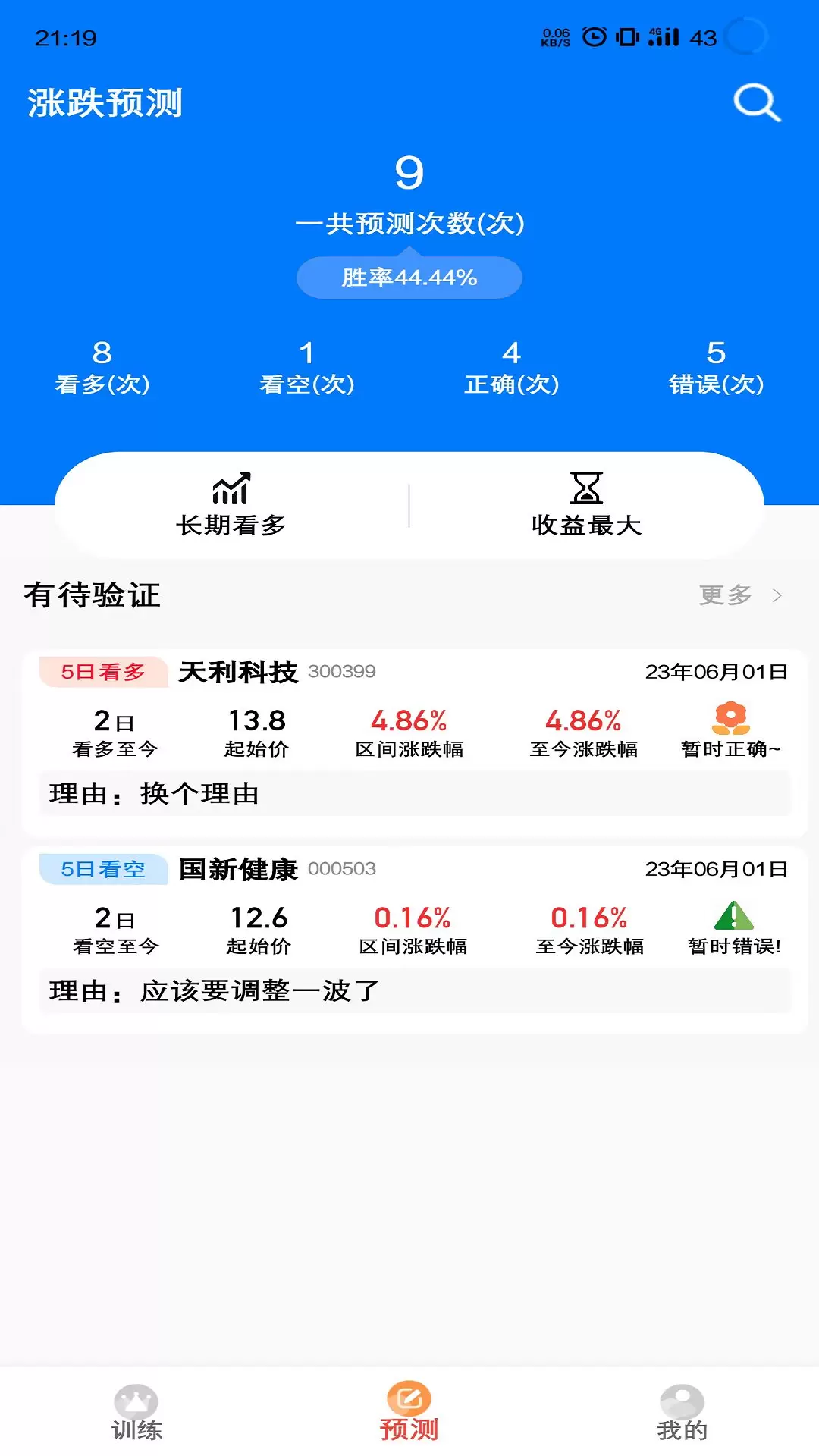 爆竹-K线训练助手v1.06.03-让您洞悉K线的训练小帮手截图2