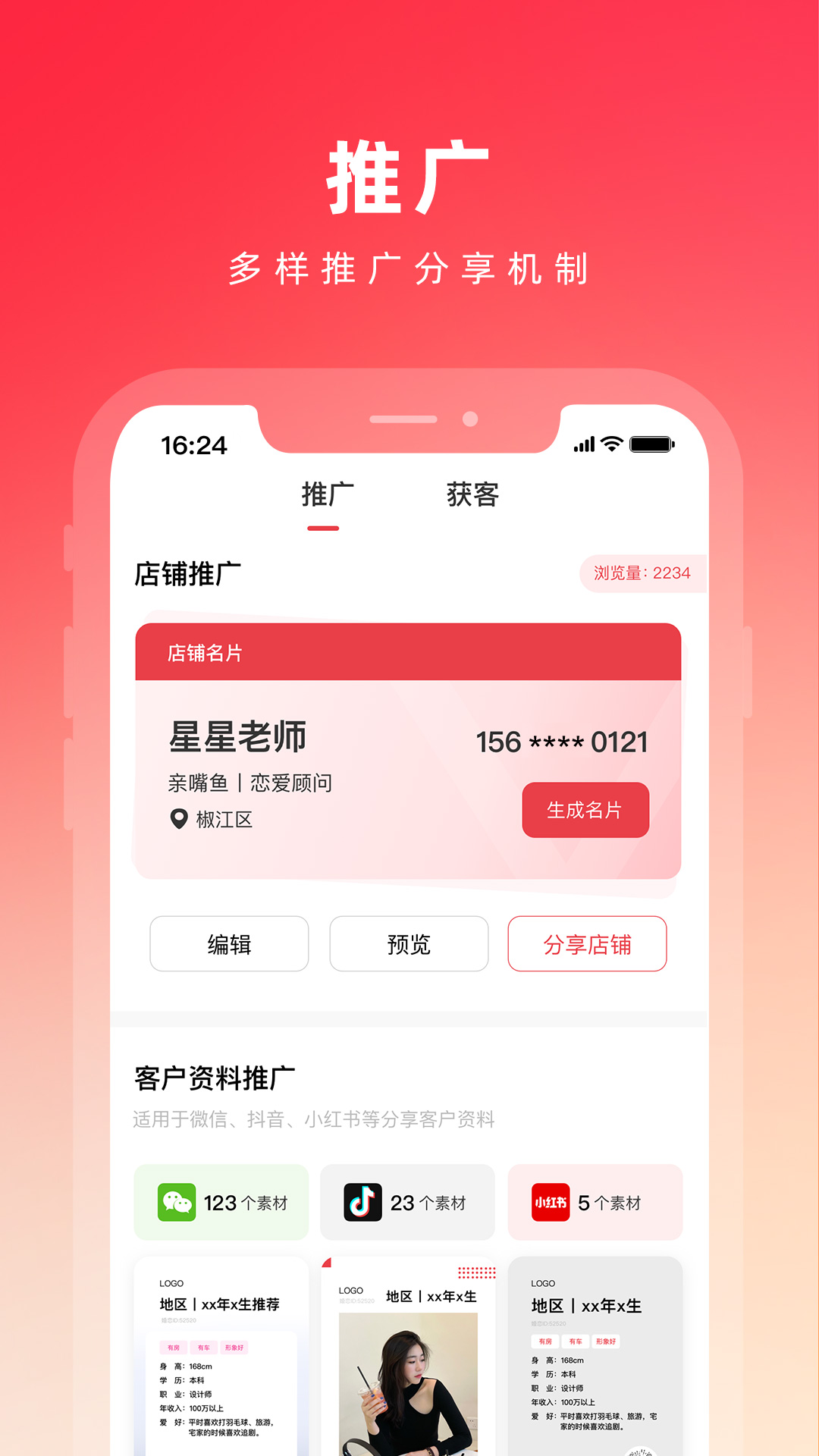 亲嘴鱼红娘 v2.2.0-红娘轻松管理客户资源截图3