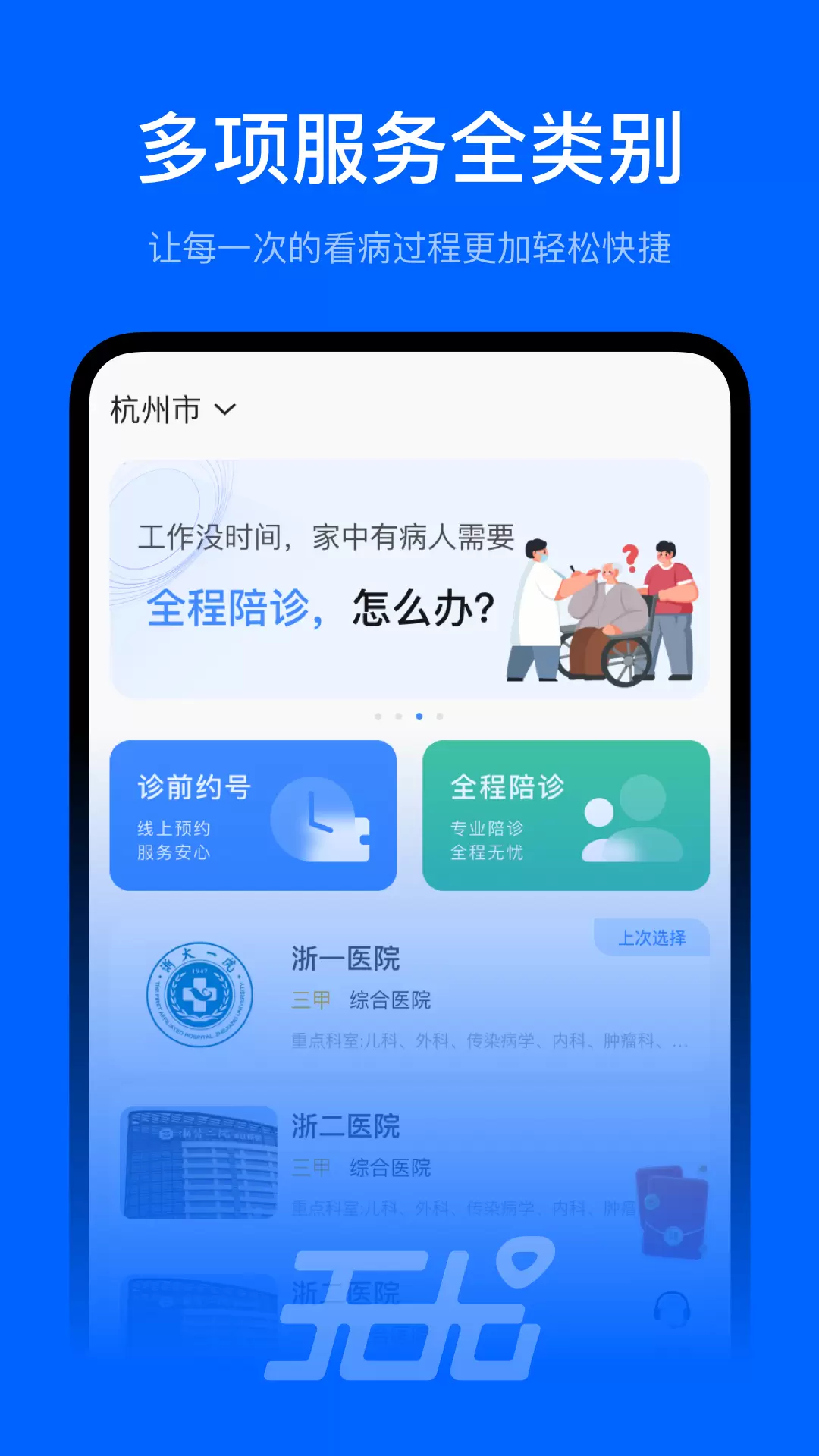 无尤陪诊v1.1.4-提供同城异地就医全程陪同问诊服务截图1