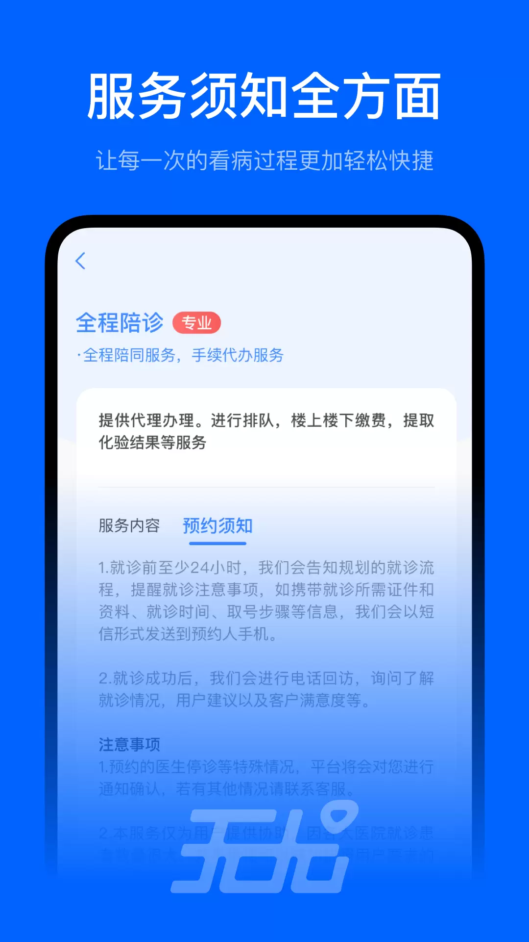 无尤陪诊v1.1.4-提供同城异地就医全程陪同问诊服务截图3