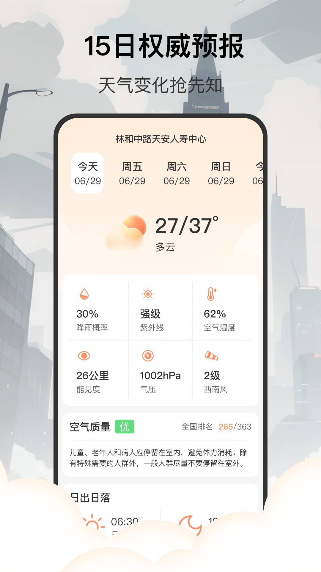 分时天气 v1.0.4-您的贴心好友截图3