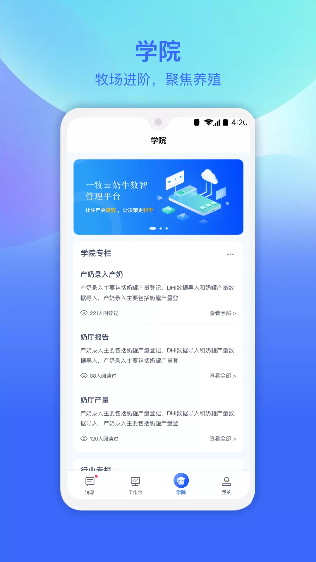 一牧云 v5.0.2-一牧云数智奶牛移动平台截图3