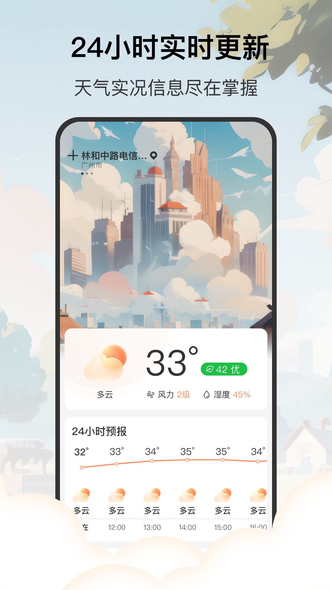 分时天气 v1.0.4-您的贴心好友截图2