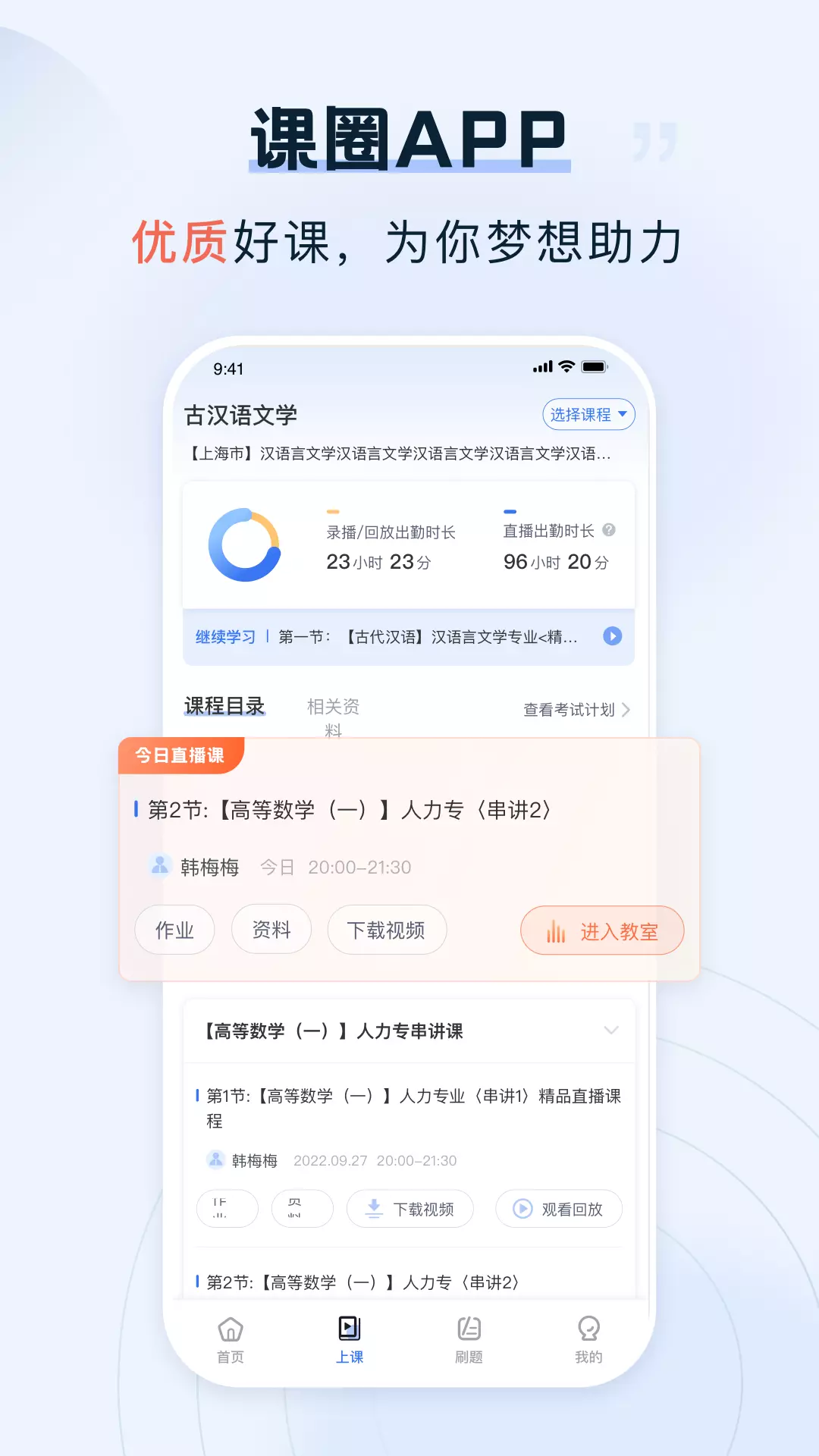 课圈-遇见更大的可能v1.7.5-自我提升的课堂截图1