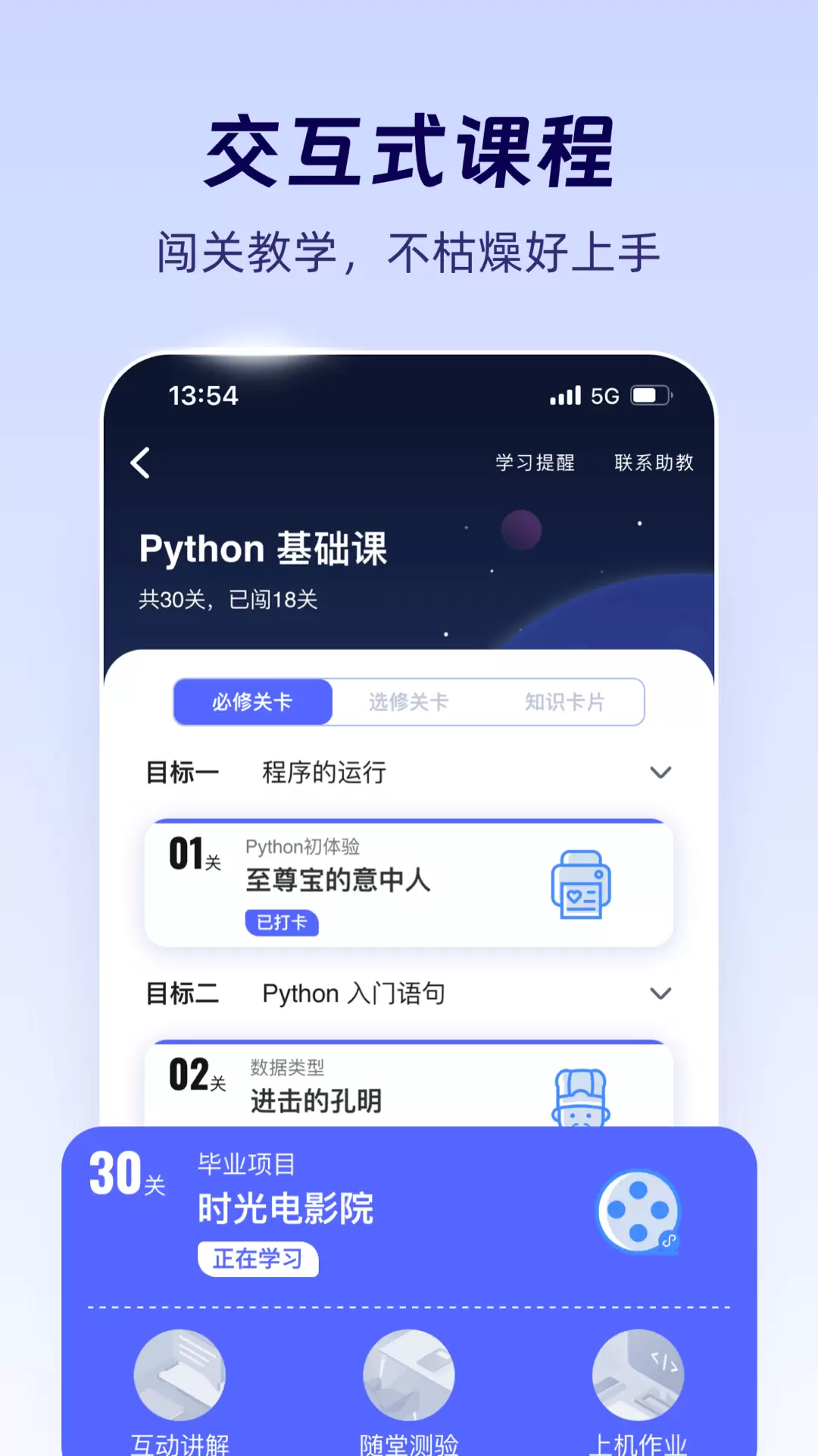 扇贝编程-轻松学Python v2.8.501-职场人和大学生的Python课截图2