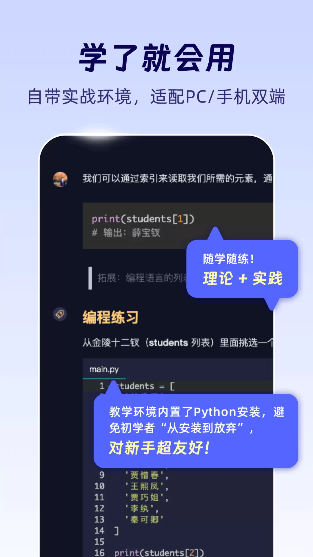 扇贝编程-轻松学Python v2.8.501-职场人和大学生的Python课截图3