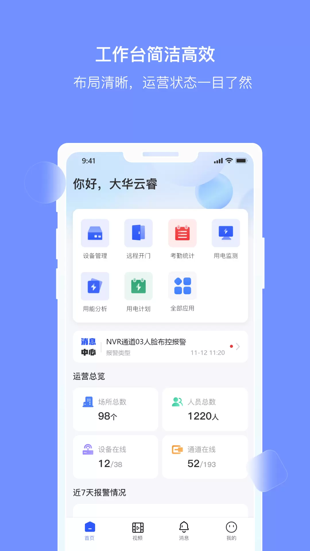 大华云睿安卓版v2.001.0000076-一款具有企业管理能力的APP截图1