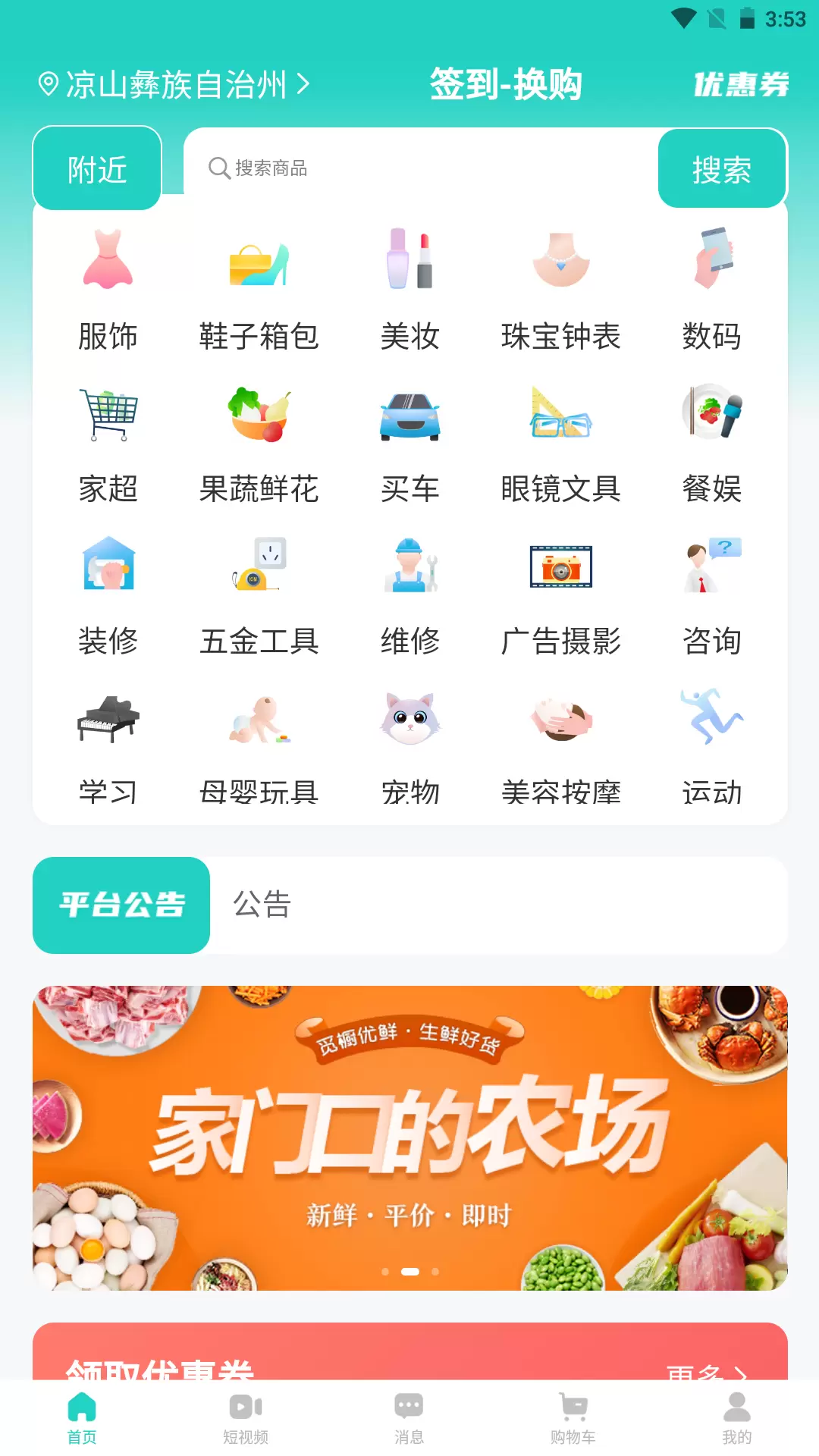 易兴街 v1.1.2-优异的线下体验、线上购物平台截图1