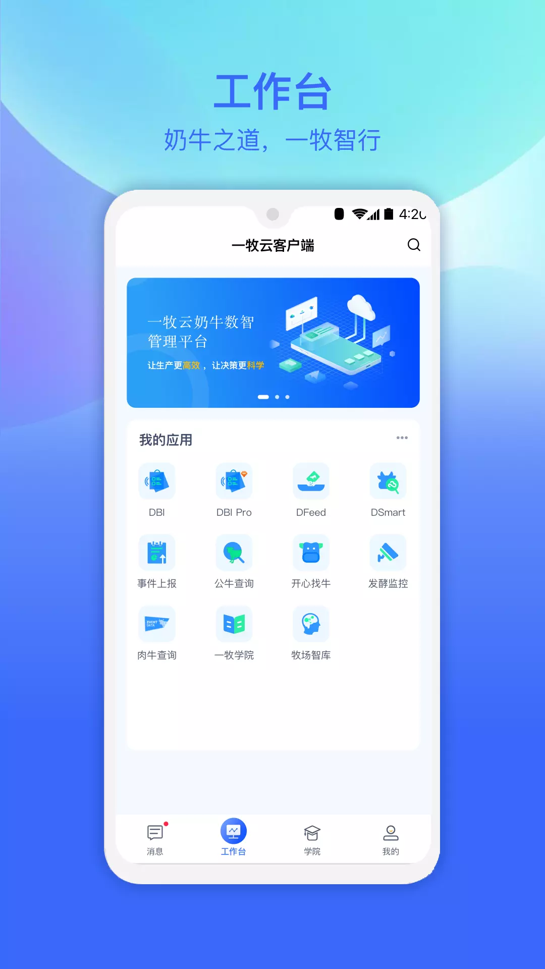 一牧云 v5.0.2-一牧云数智奶牛移动平台截图2