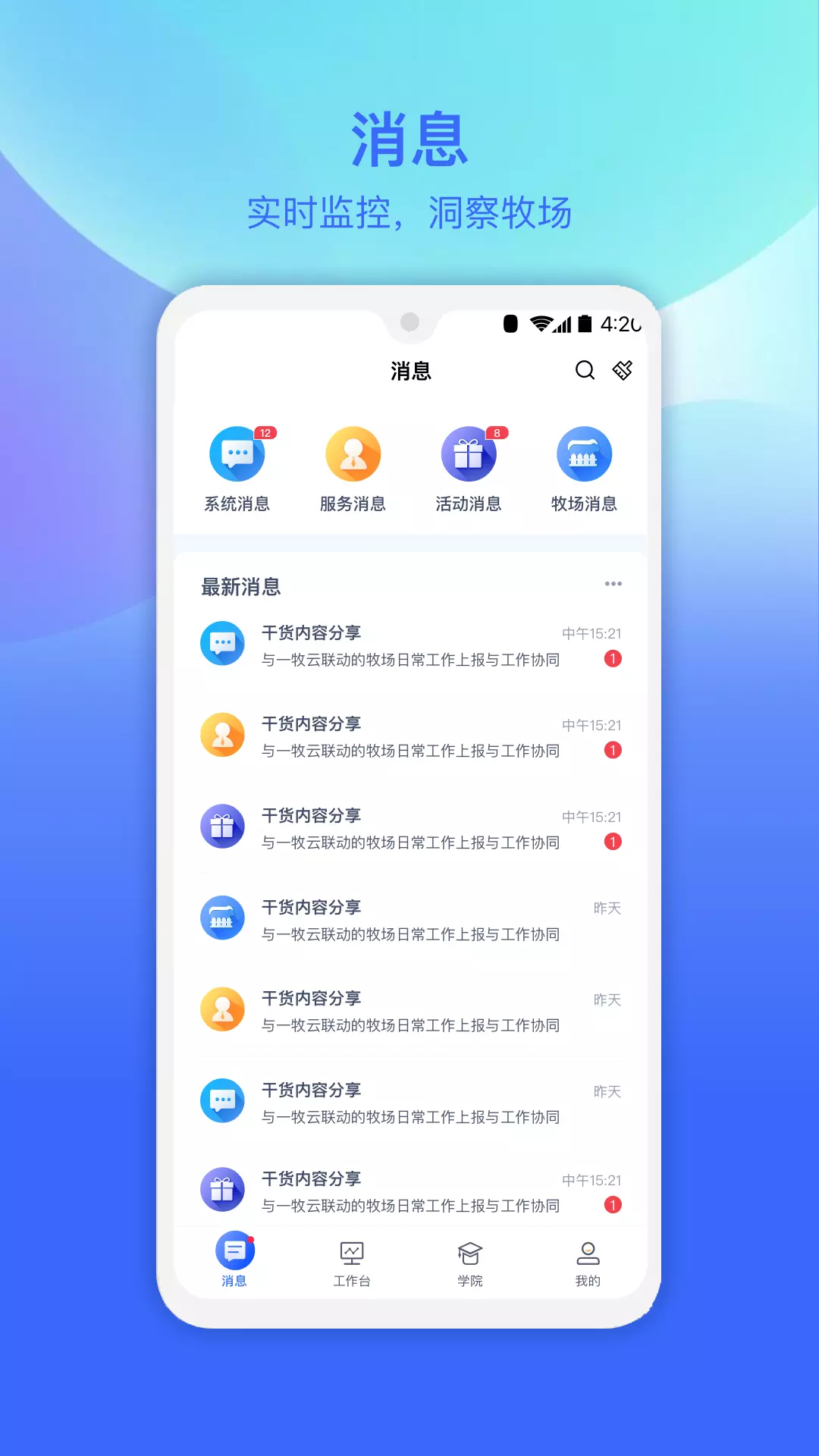 一牧云v5.0.2-一牧云数智奶牛移动平台截图1