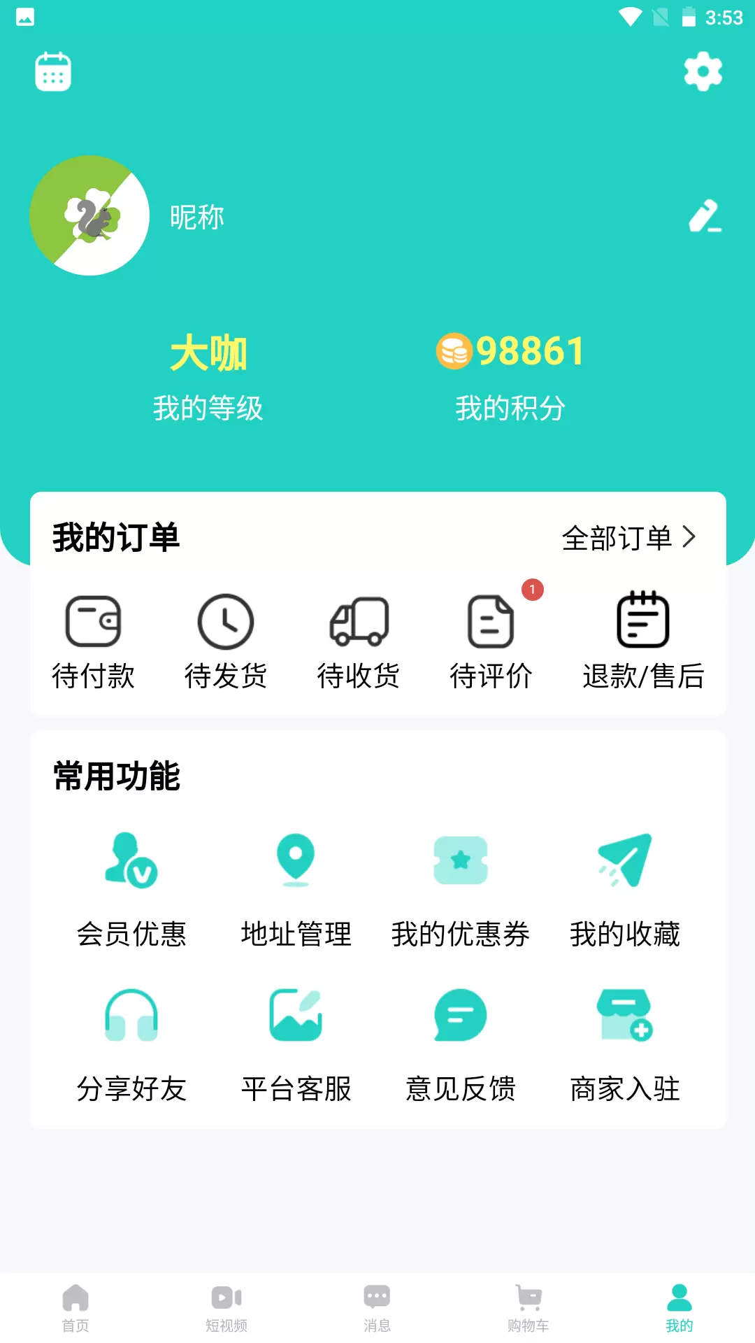 易兴街 v1.1.2-优异的线下体验、线上购物平台截图3