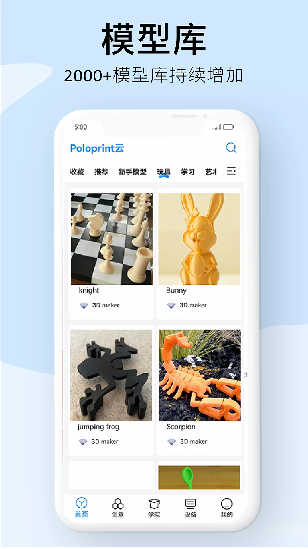 WEEDO云 v2.2.0-一站式3D打印服务平台截图1