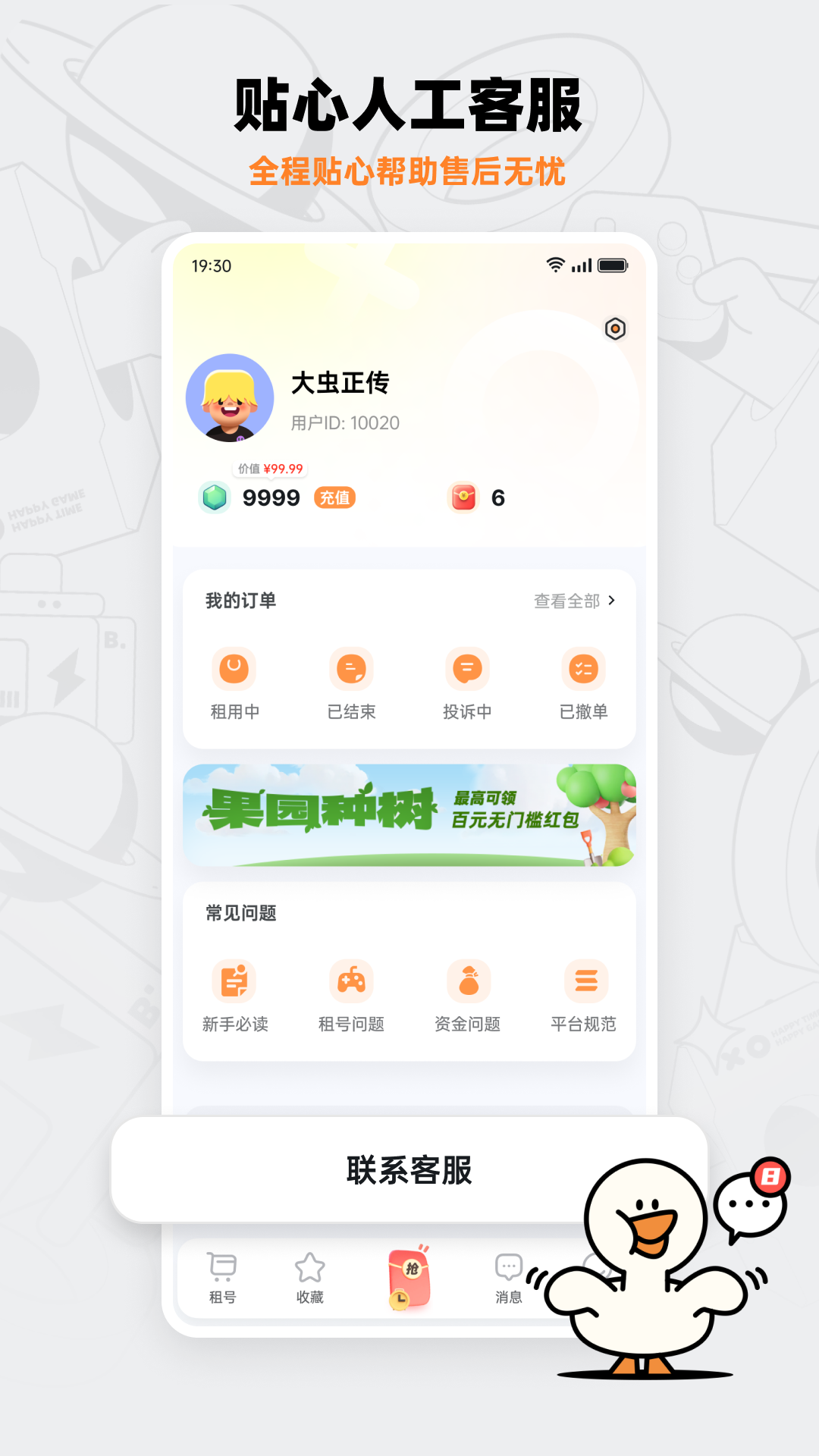 租号宝app安卓最新免费版