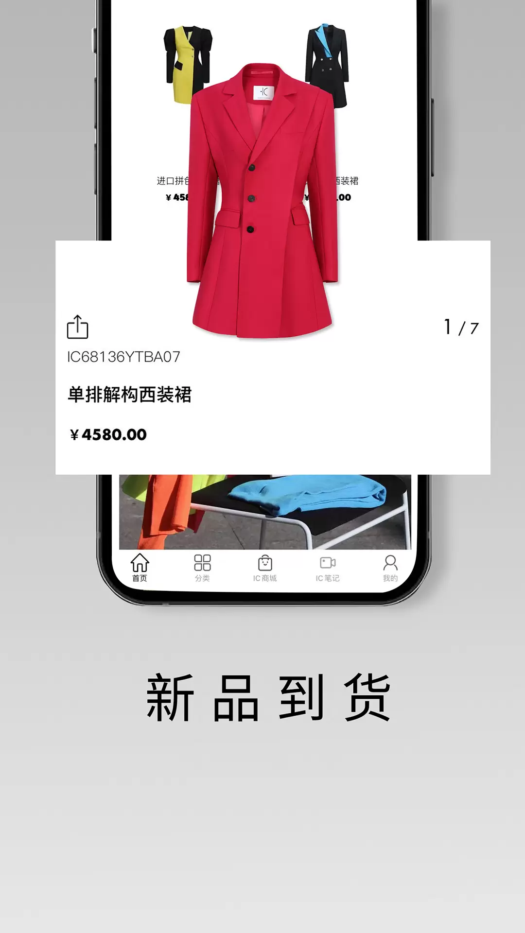 IC Store v2.0.25免费版截图1