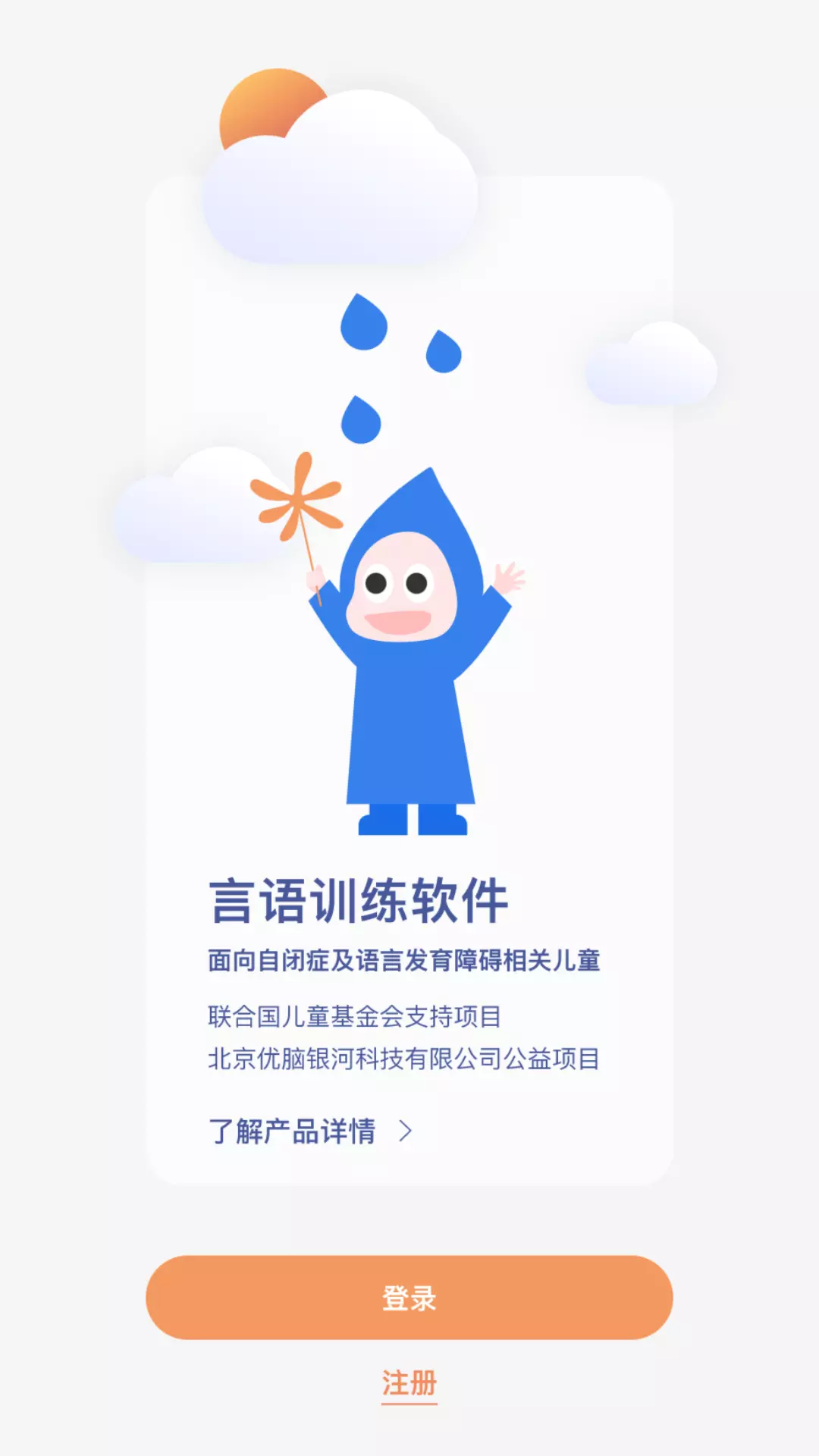 新雨滴-特殊儿童语言训练v2.1.0-帮助自闭症儿童自主进行语言训练截图2