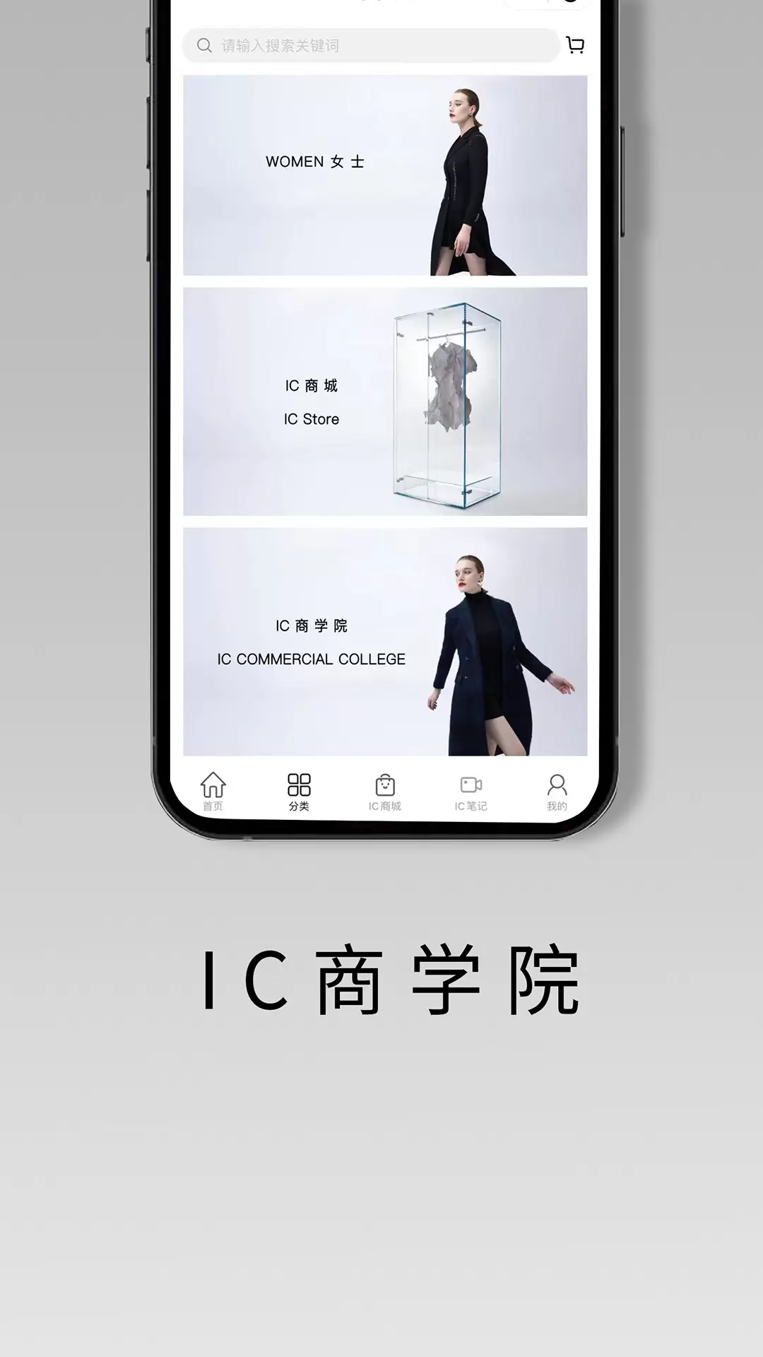 IC Store v2.0.25免费版截图2