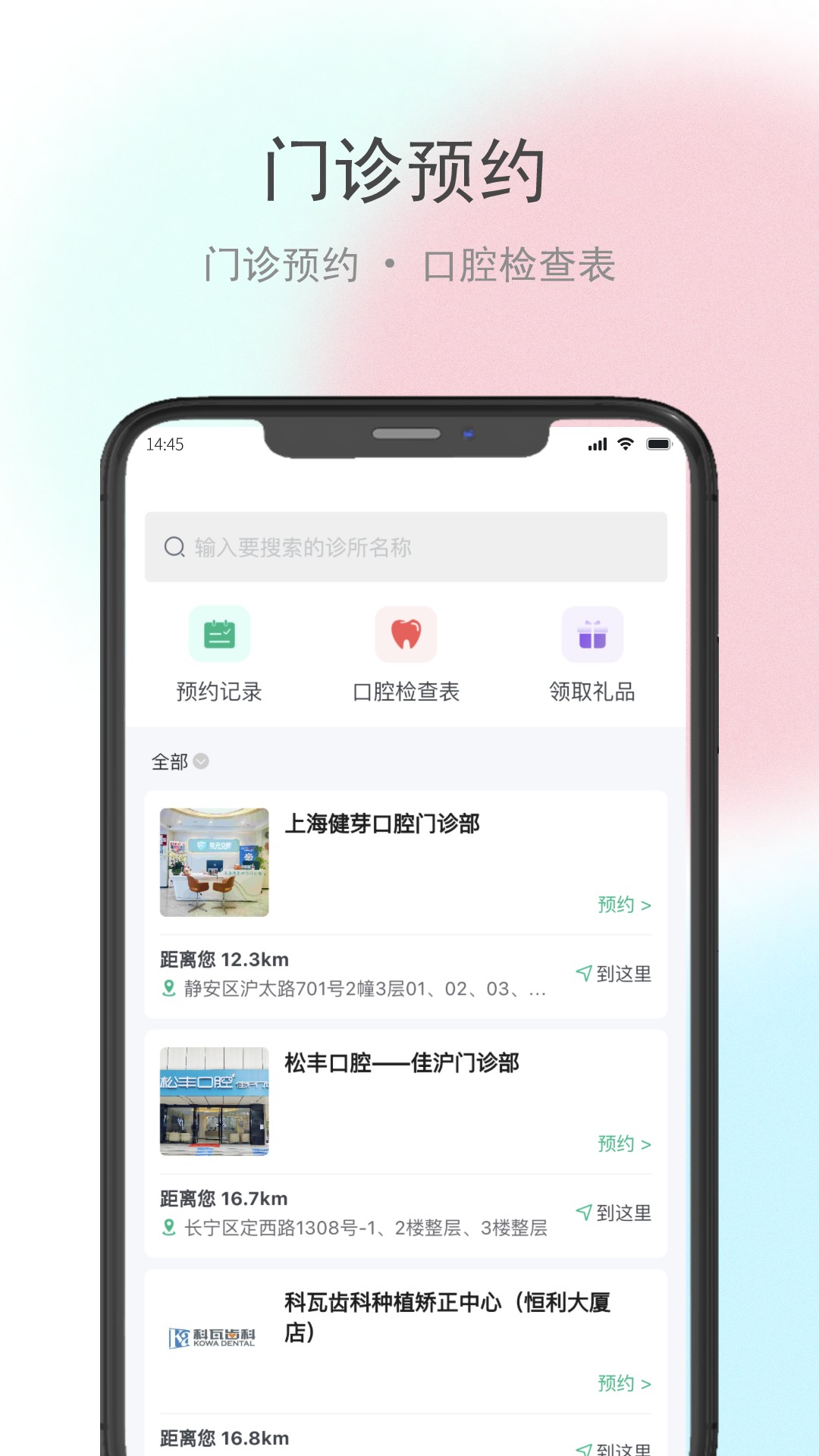 贝牙乐康 v1.2.0-培养学龄前儿童良好的口腔卫生行为截图2