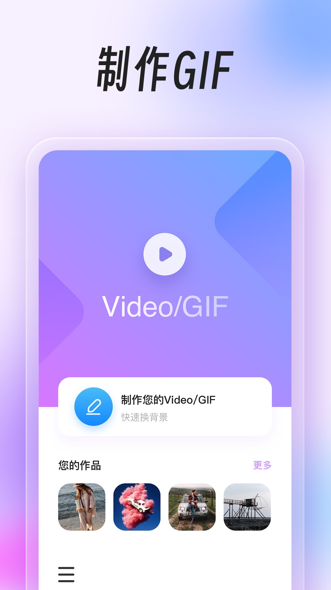 闪光视频-video抠图 v1.0.9-video抠图换背景，一键换视频截图1