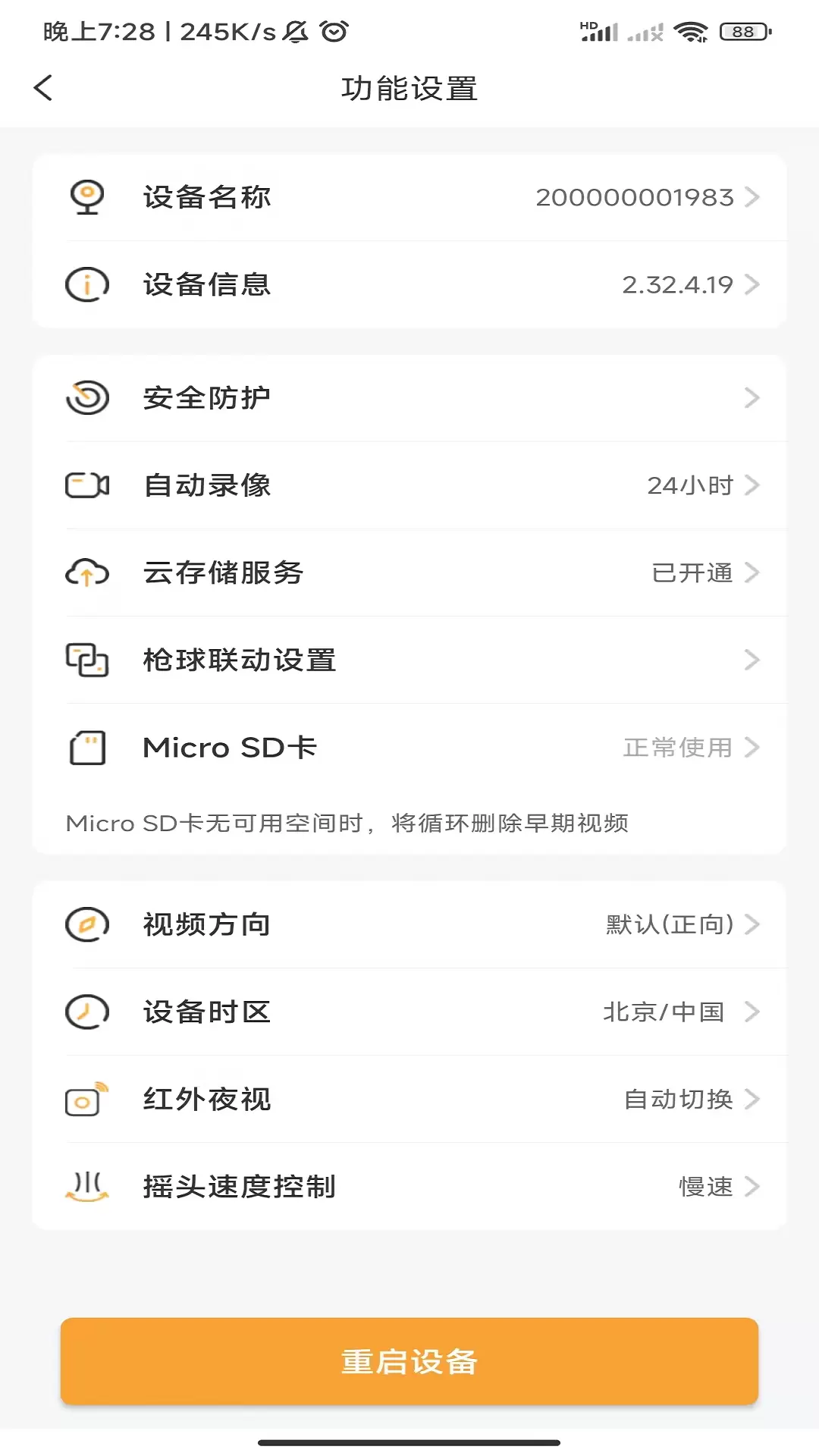 随手看安卓版v3.6.6-一键智能 慧享生活截图3