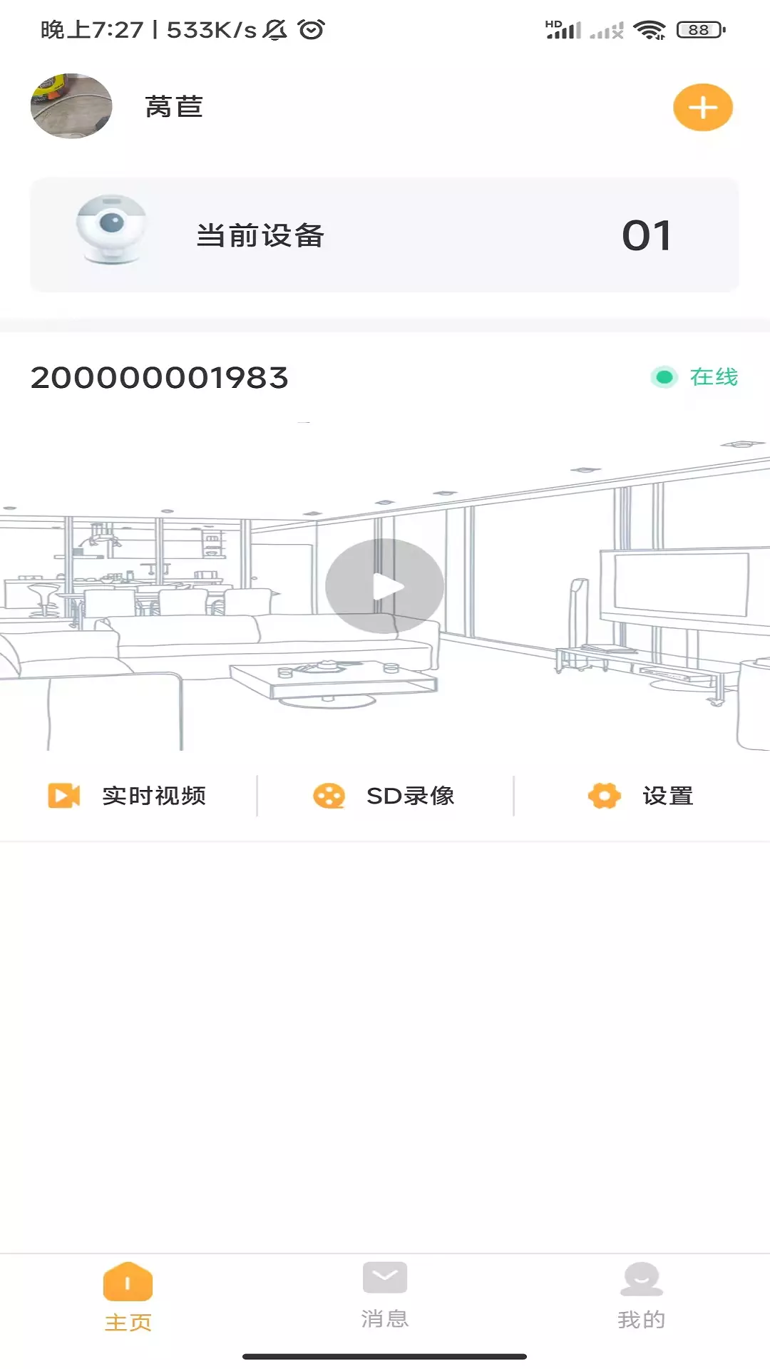 随手看安卓版v3.6.6-一键智能 慧享生活截图2