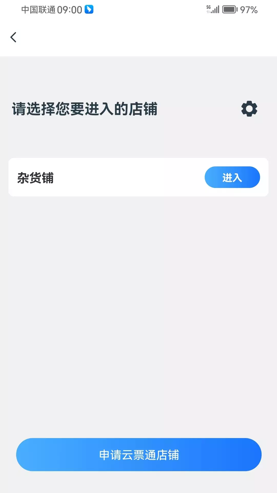 溯源云票通v1.3.2-电子销货票据管理软件截图2