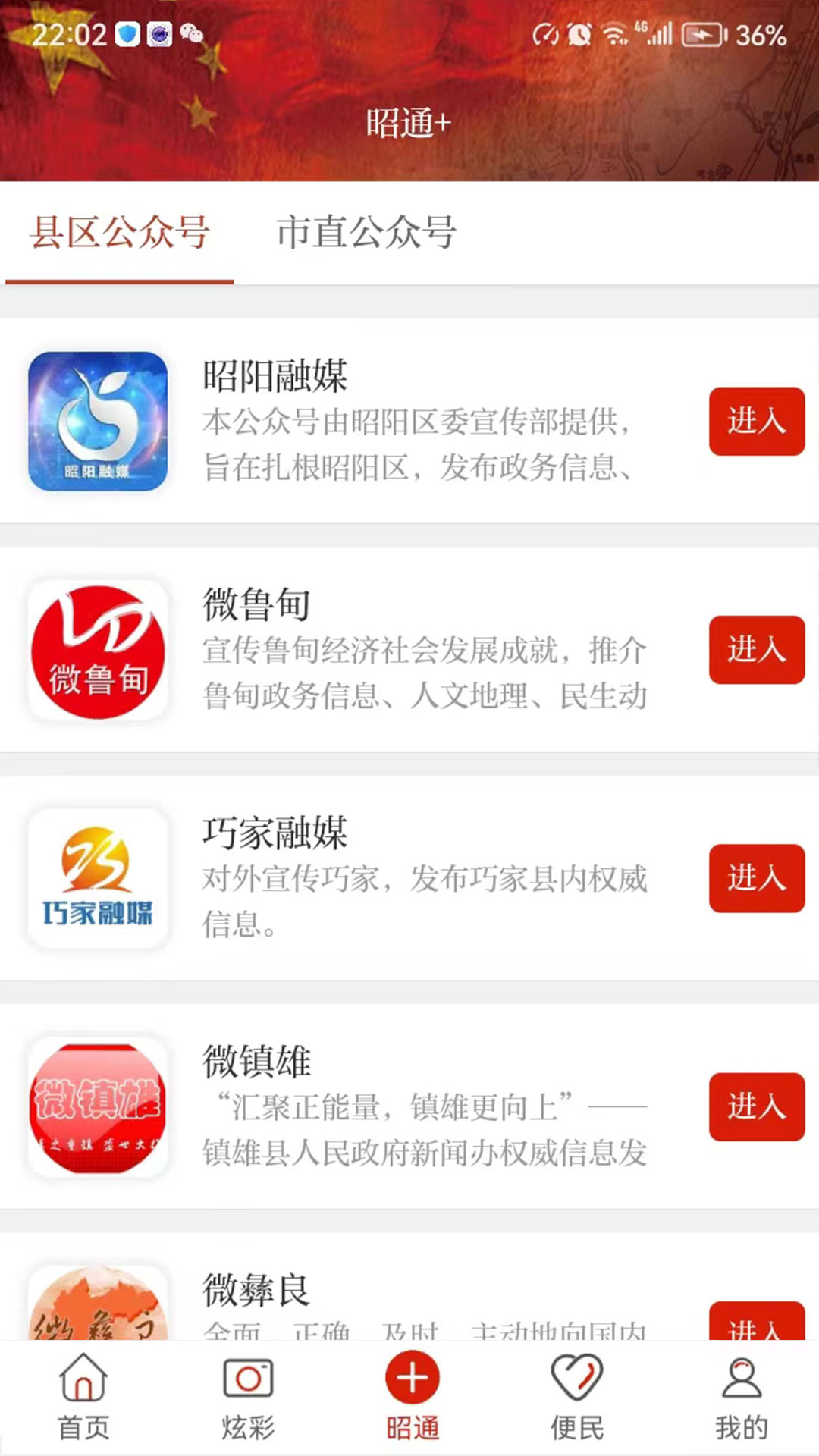 北纬29度-发现更有温度的昭通 v2.0.5-发现更有温度的昭通！截图3