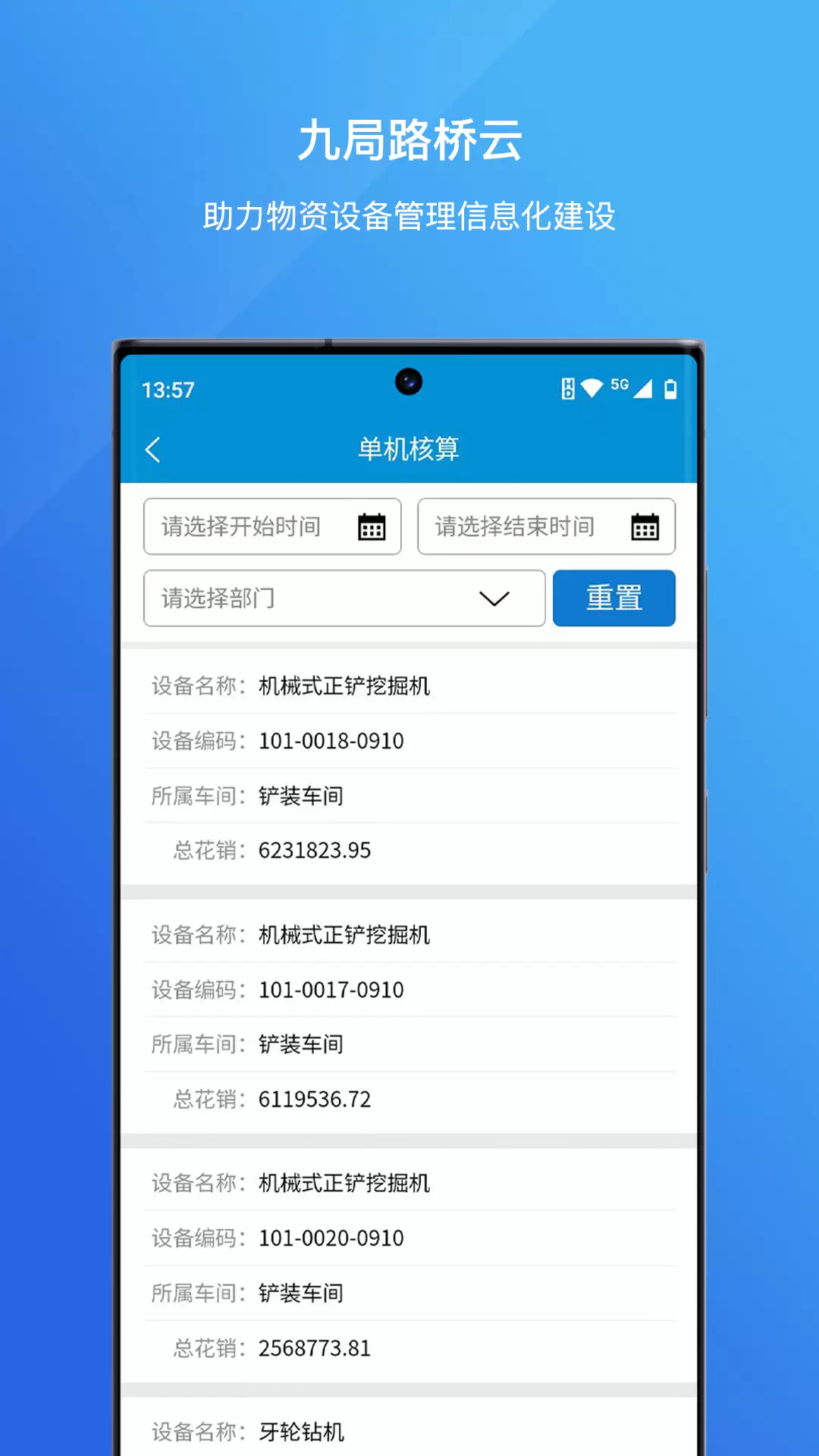 九局路桥云v1.1.39-助力物资设备管理信息化建设截图2