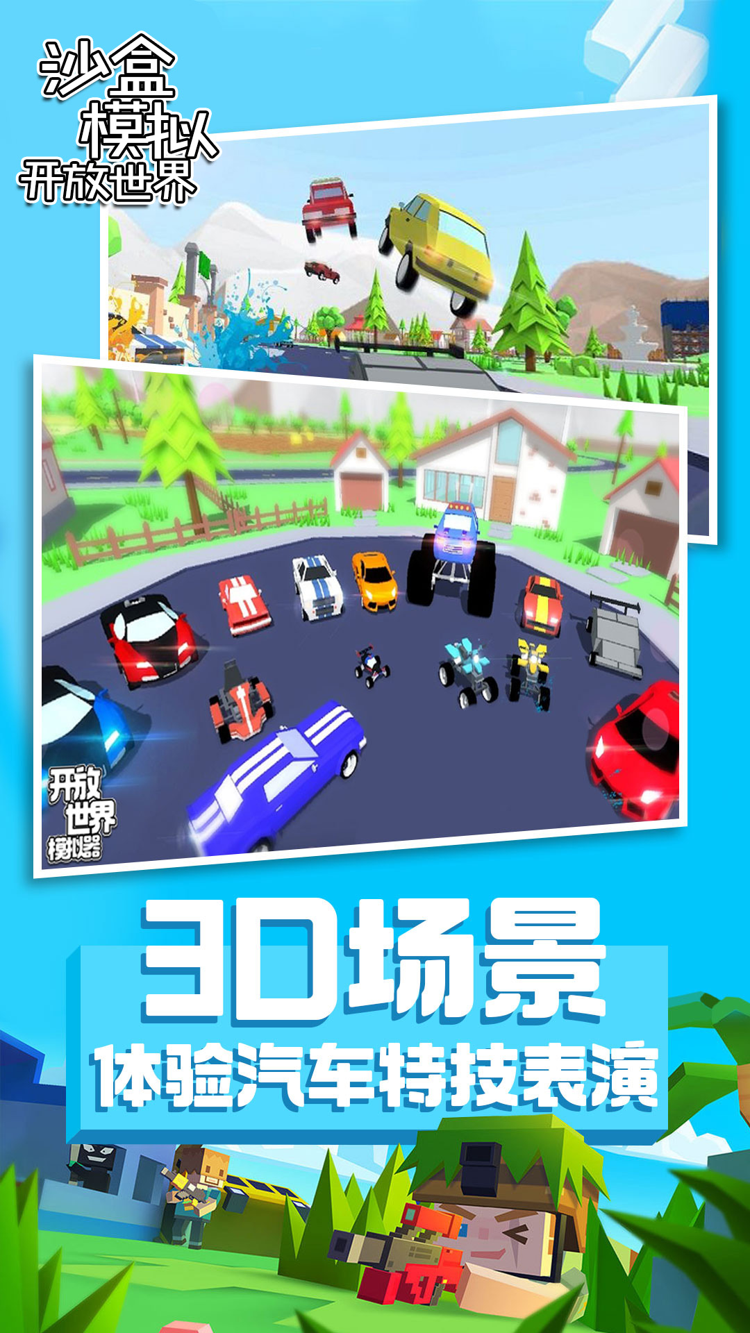 沙盒模拟开放世界-开放城市与勇士 v1.1免费版截图2