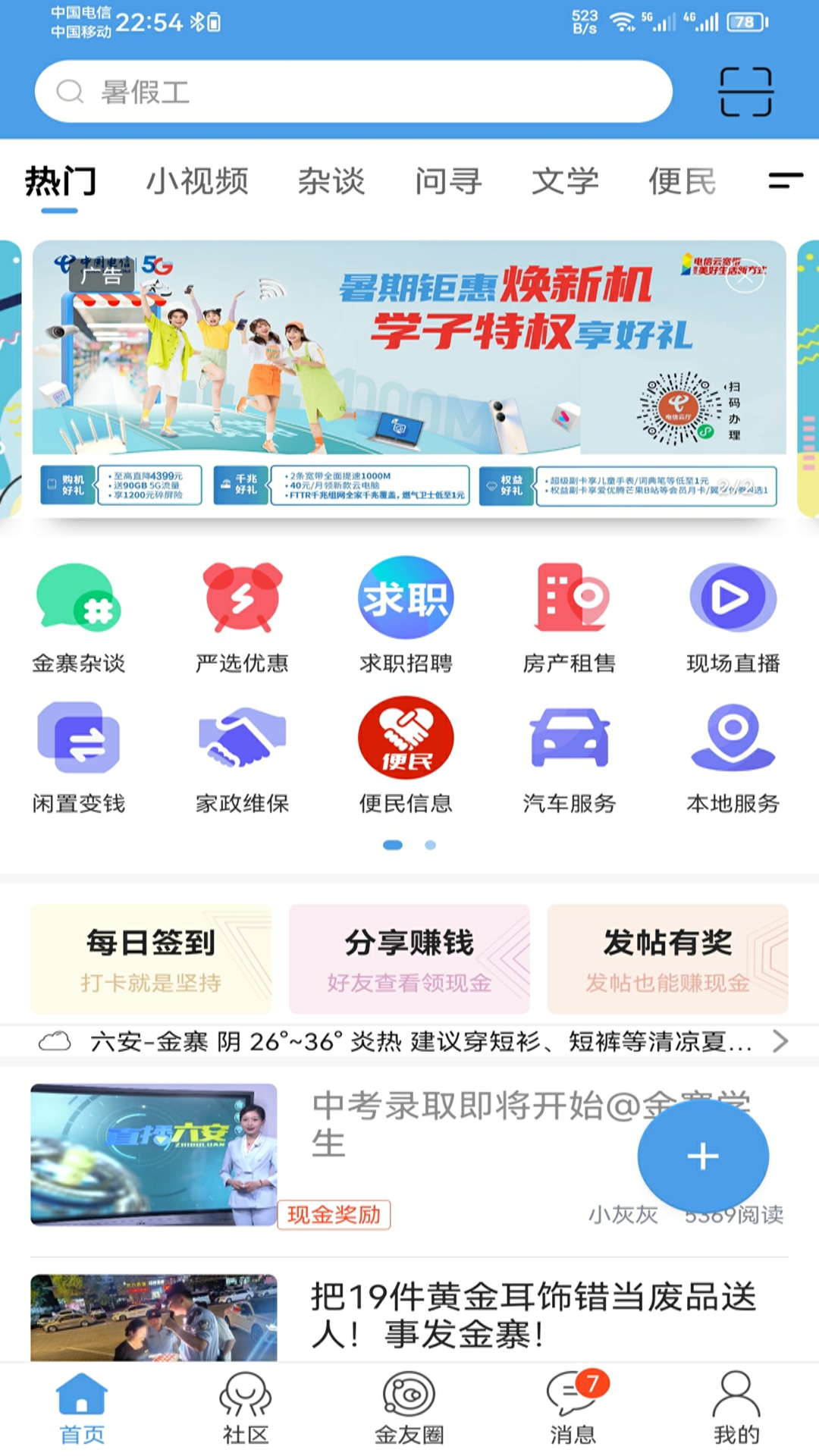 金寨视窗v15.7.8-金寨一站式城市生活综合服务商截图1