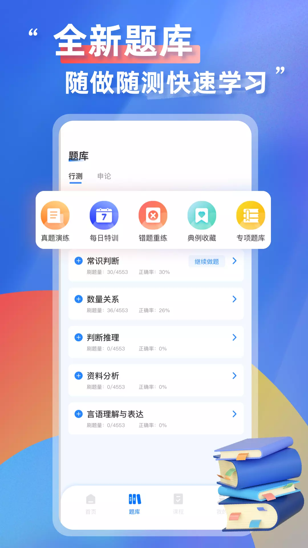 考公雷达 v2.0.5-公务员公考事业单位题库截图1