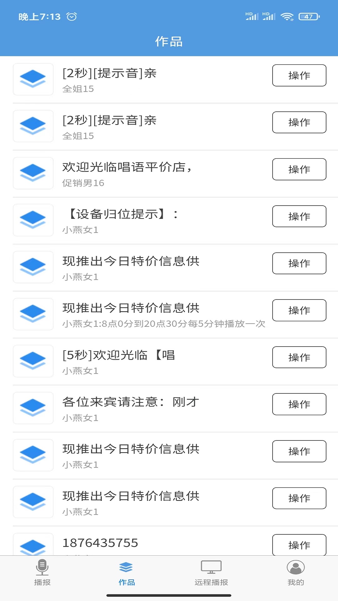 唱语语音播报安卓版v1.1.4-一款语音播报软件，输入文字播报截图2