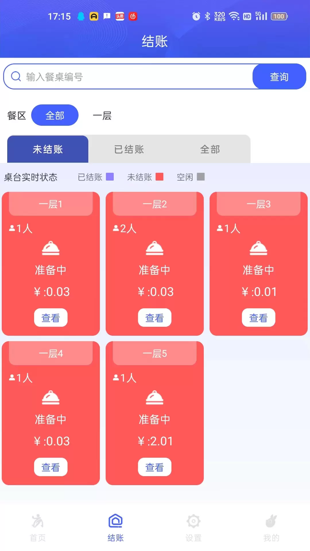 高碑通v2.0.3-进行行业趋势分析抓住风口拓展视野截图2