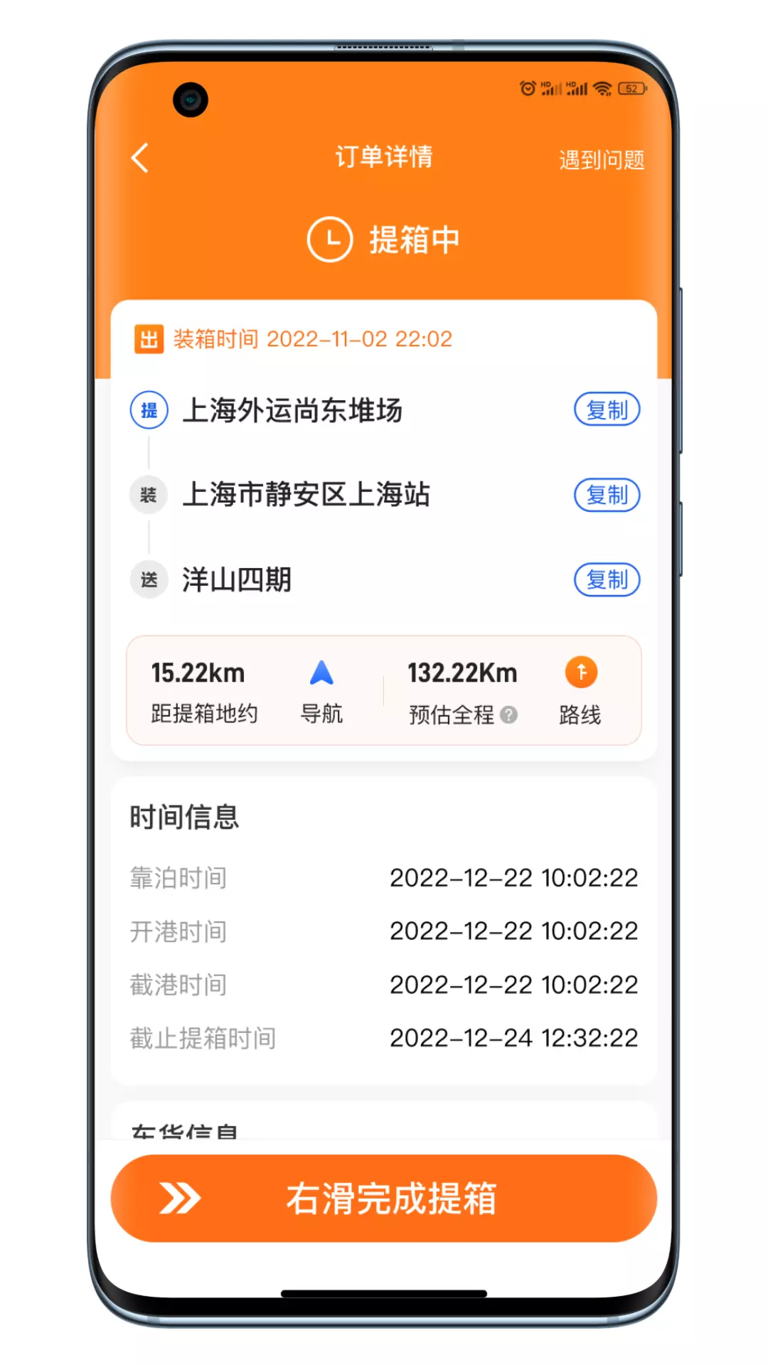 小蛮驼司机端v1.50.0.0031-一款提供一站式物流信息服务软件截图1