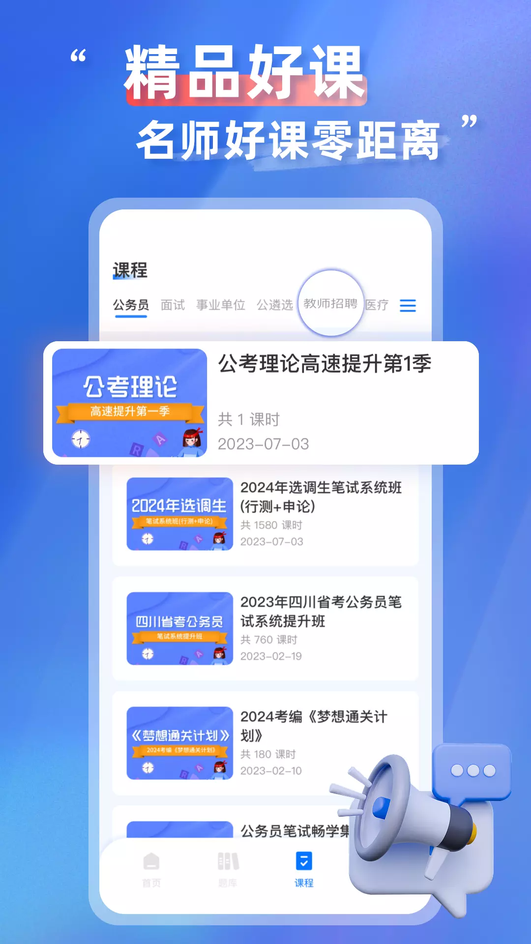 考公雷达 v2.0.5-公务员公考事业单位题库截图2