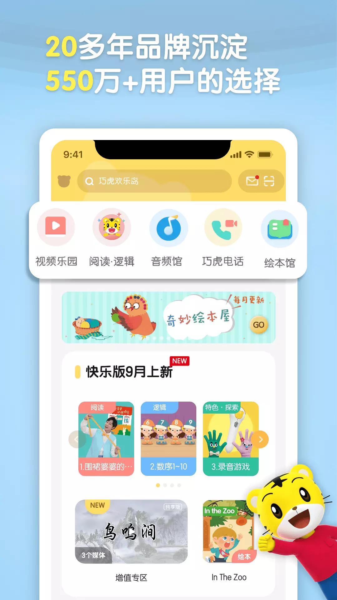 巧虎官方 v4.6.5-巧虎官方App安卓手机版截图1