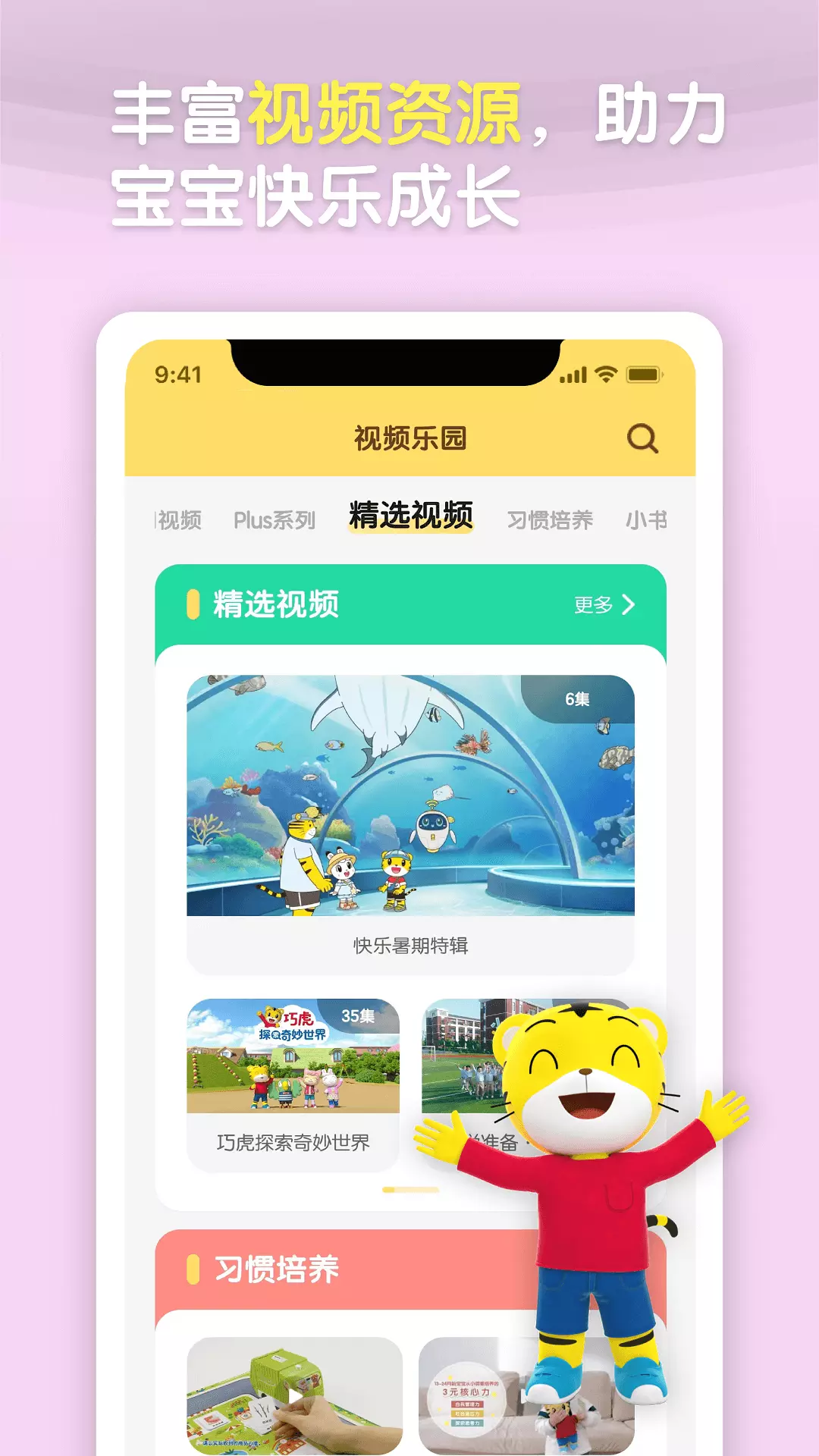 巧虎官方 v4.6.5-巧虎官方App安卓手机版截图2