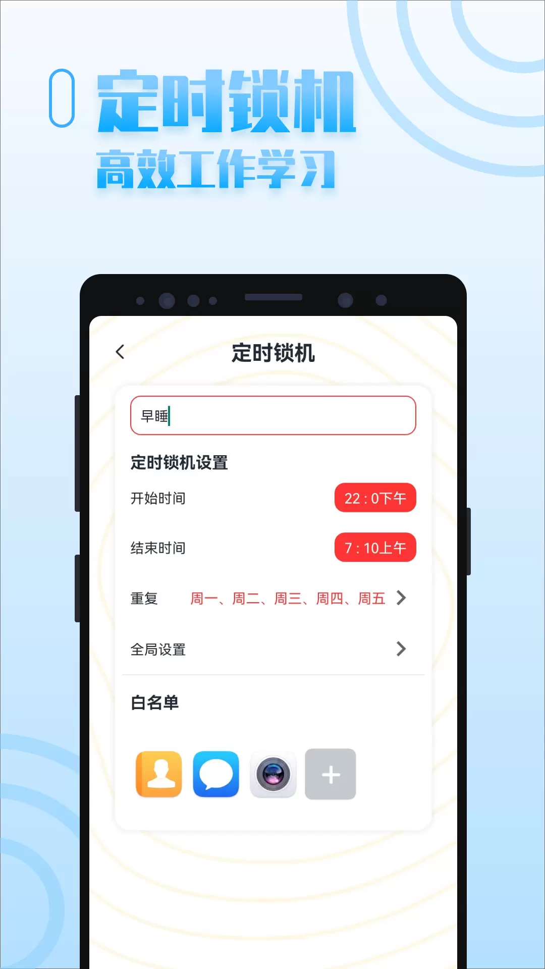 不玩手机管家 v1.0-一款免费不玩手机的软件截图3