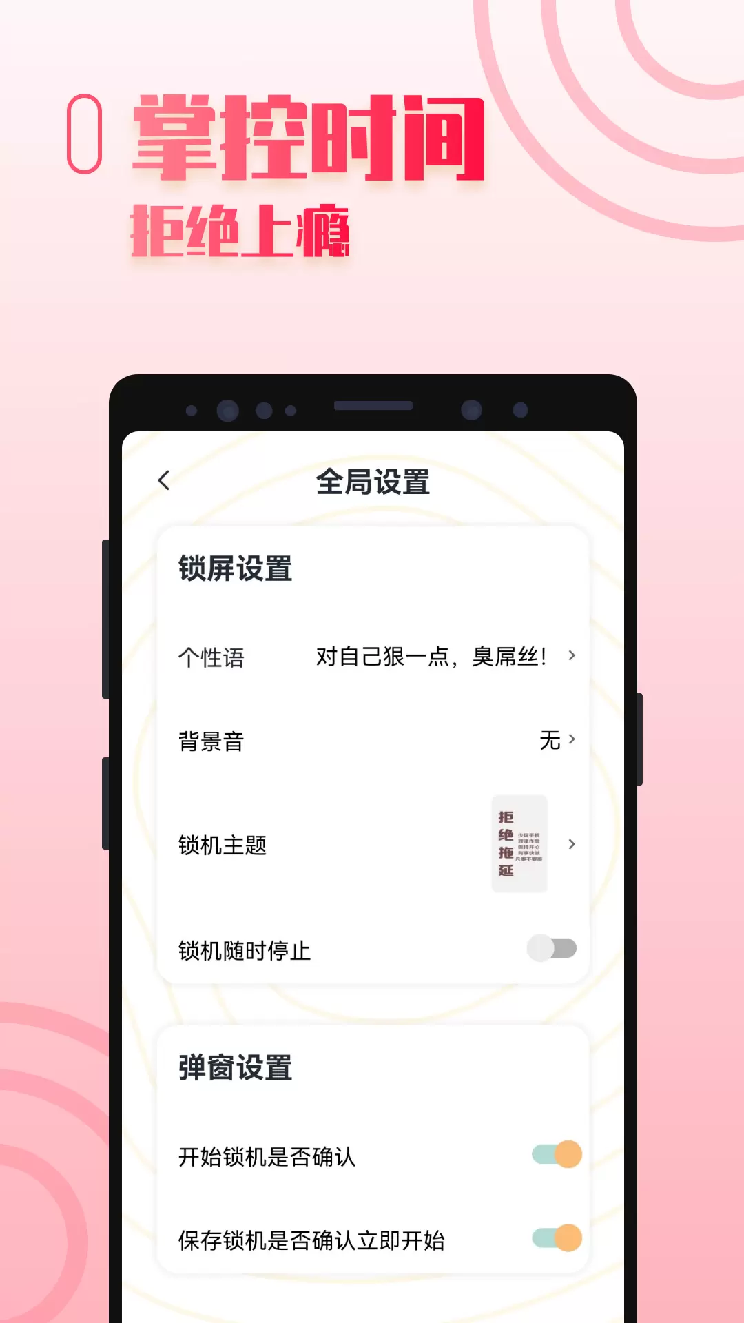 不玩手机管家 v1.0-一款免费不玩手机的软件截图2