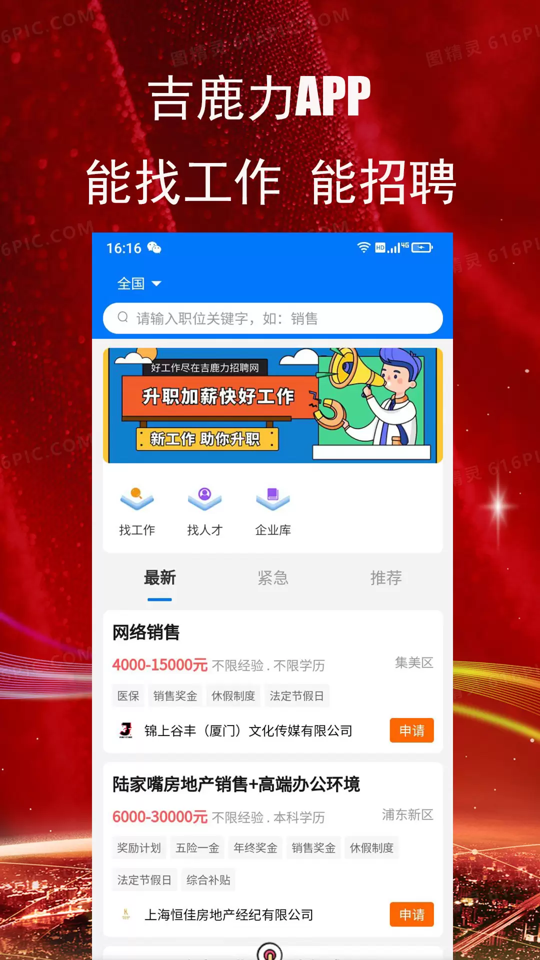 吉鹿力-吉鹿力招聘网v1.1.0-吉鹿力APP能找工作，能招聘！截图1