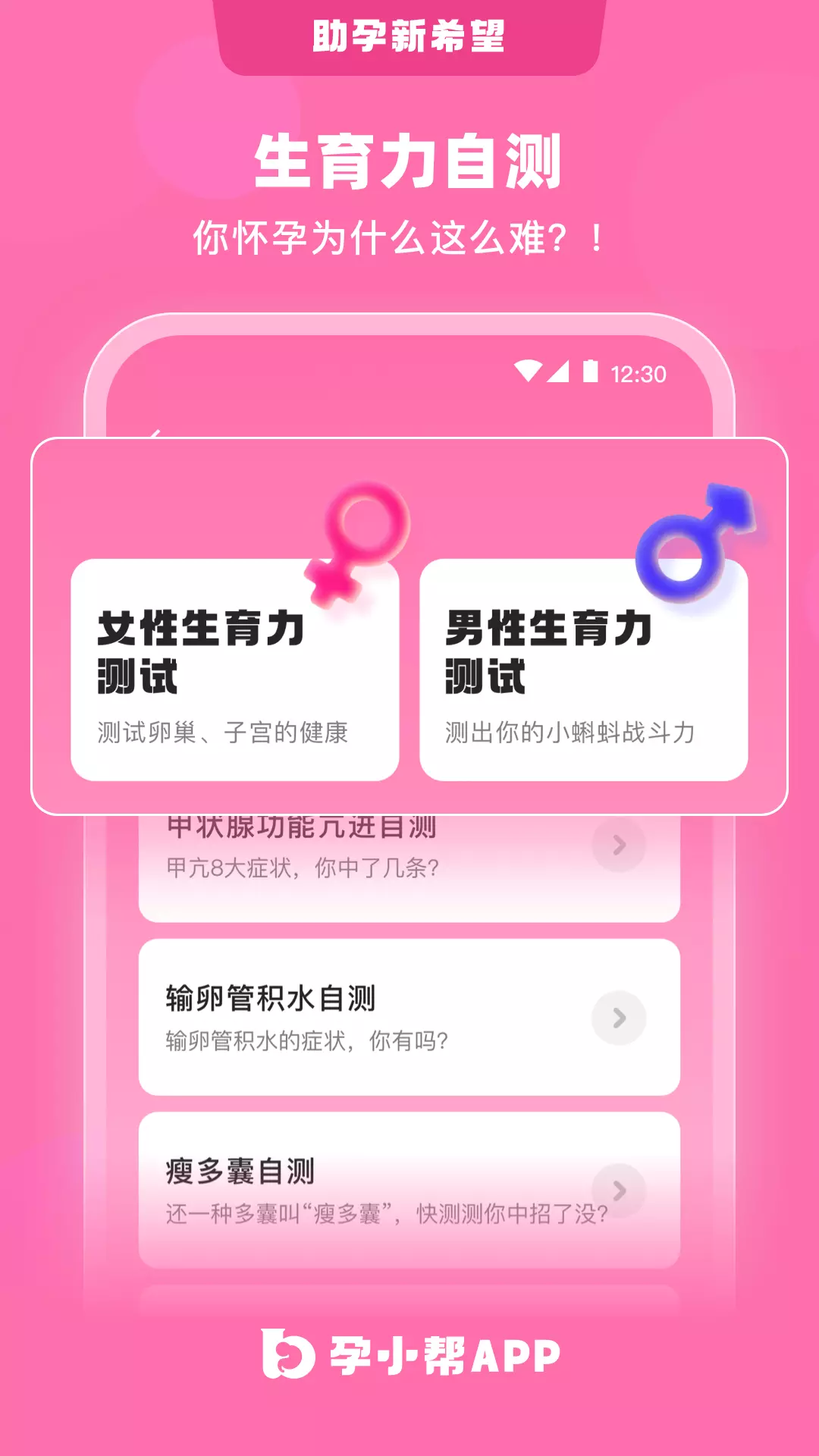 孕小帮-备孕怀孕经期助手 v6.4.1-万千妈妈备孕怀孕助孕专用软件截图3