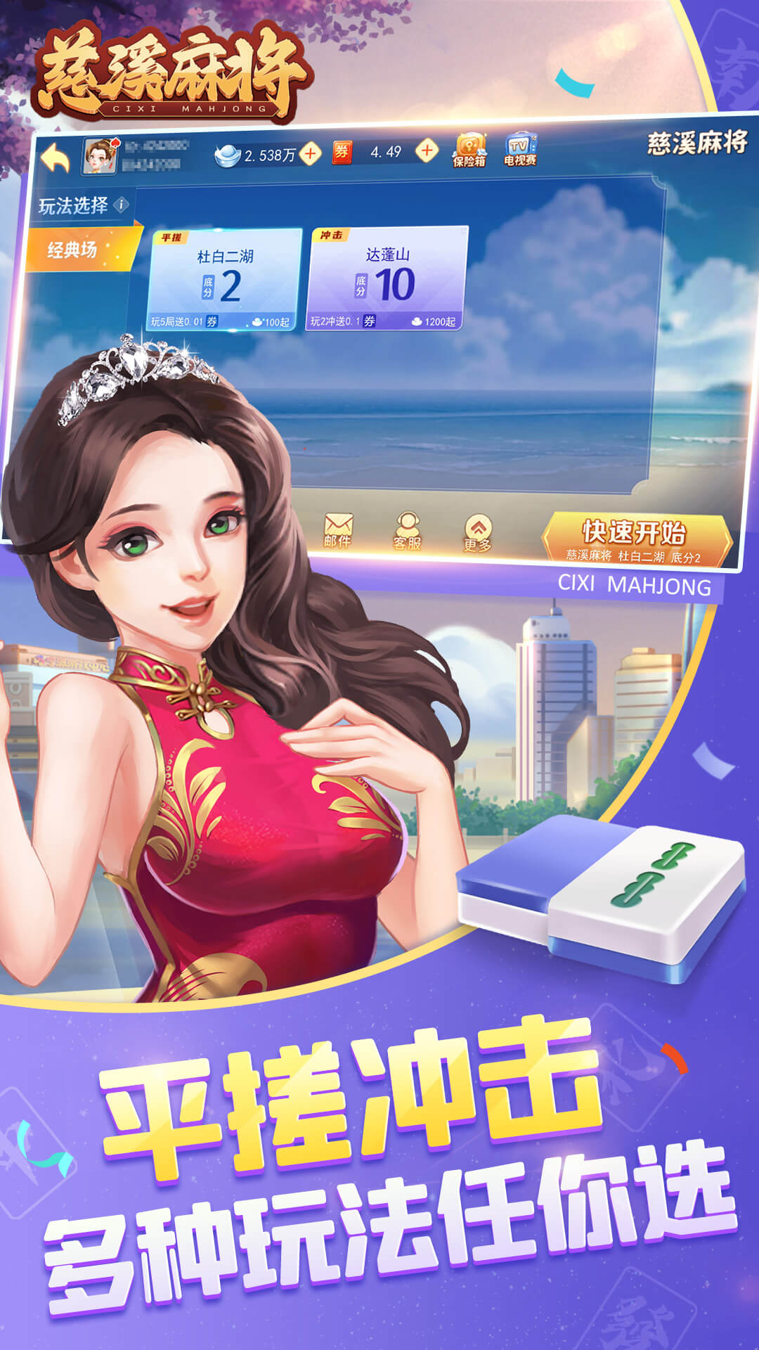 慈溪麻将-赢三江购物卡 v8.6.1-地道玩法，超燃对决截图2