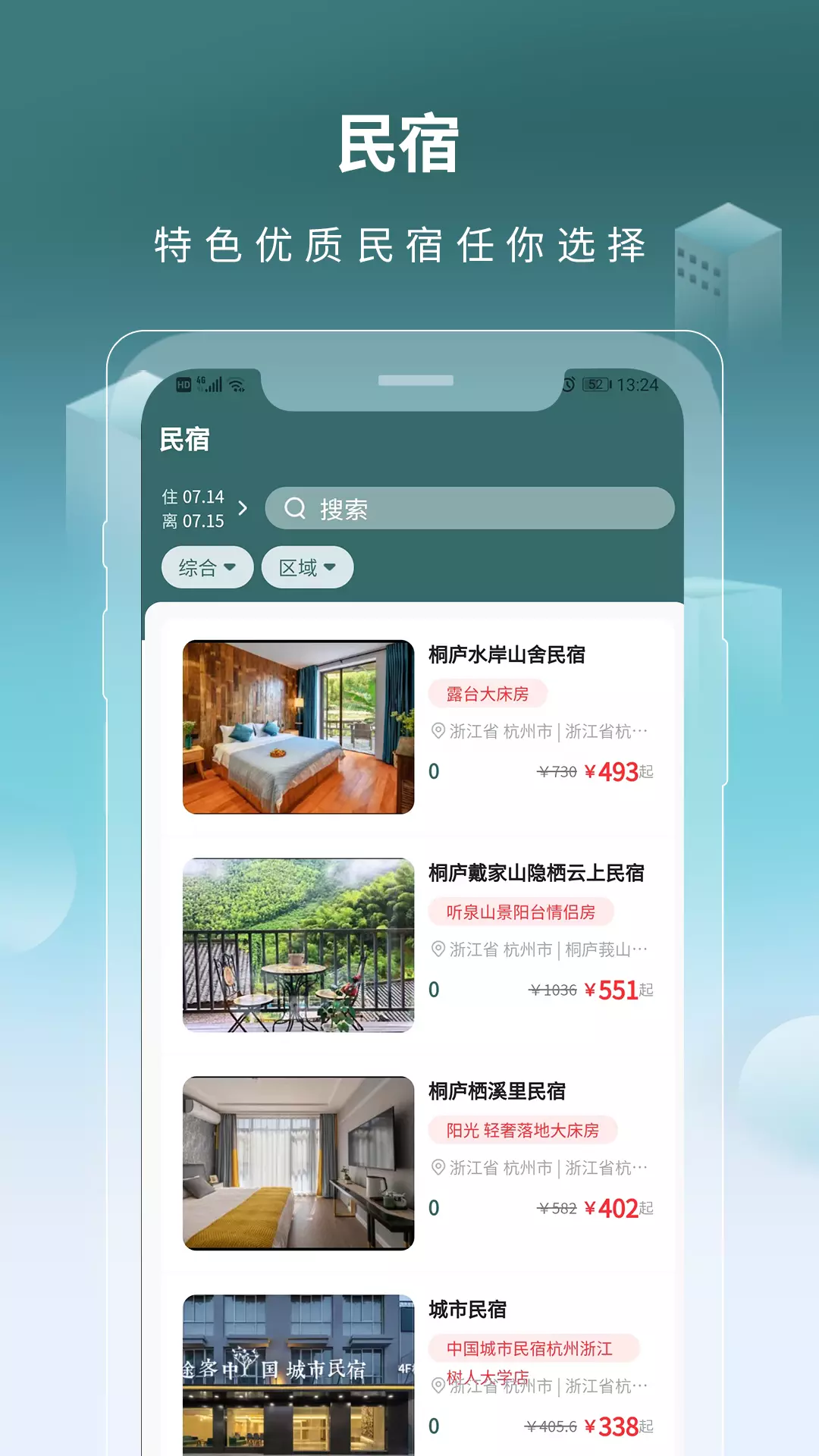 千城万宿 v1.1.0免费版截图2