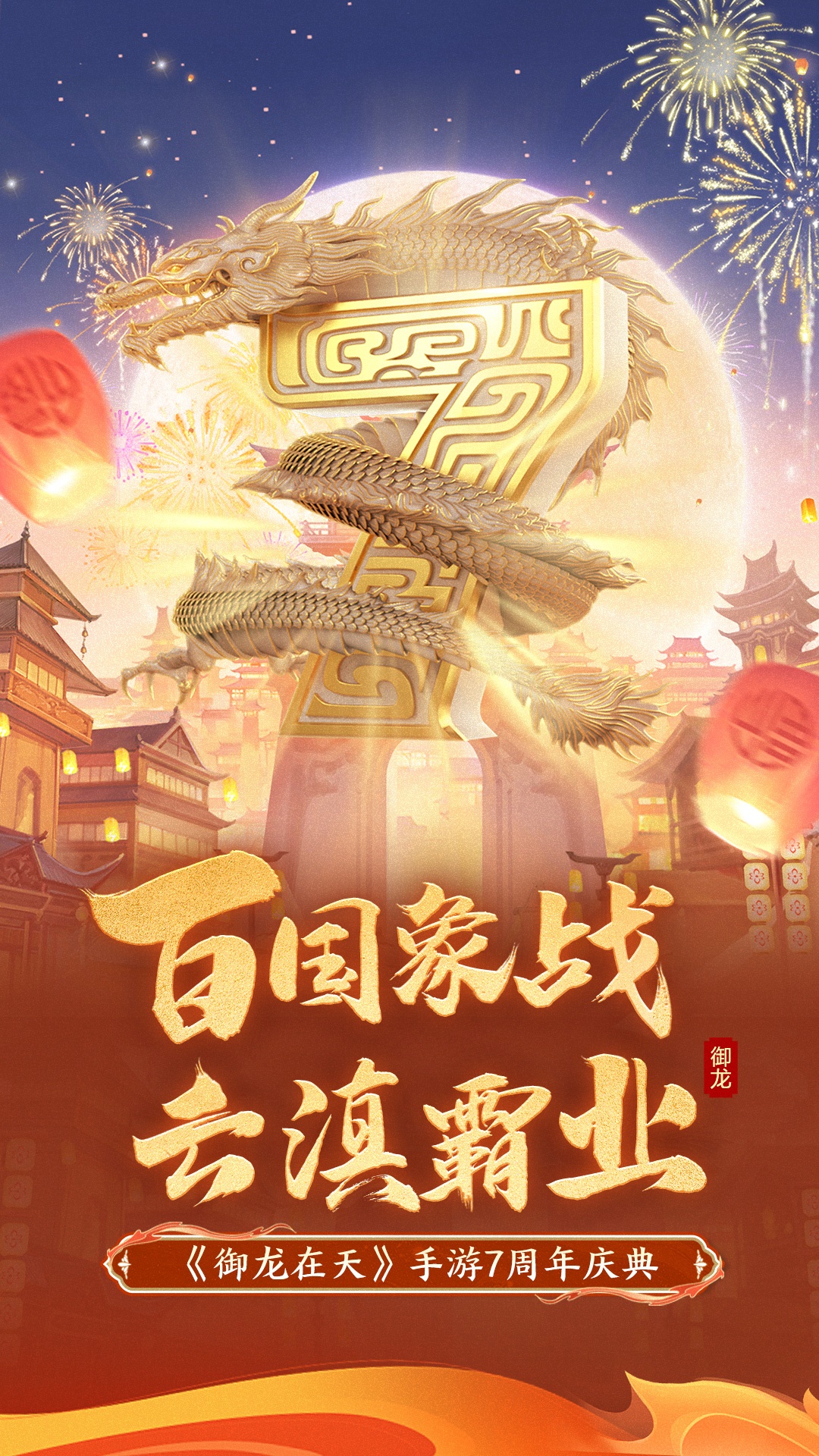 御龙在天 v1.396.0.1-兄弟，携手打天下！截图1