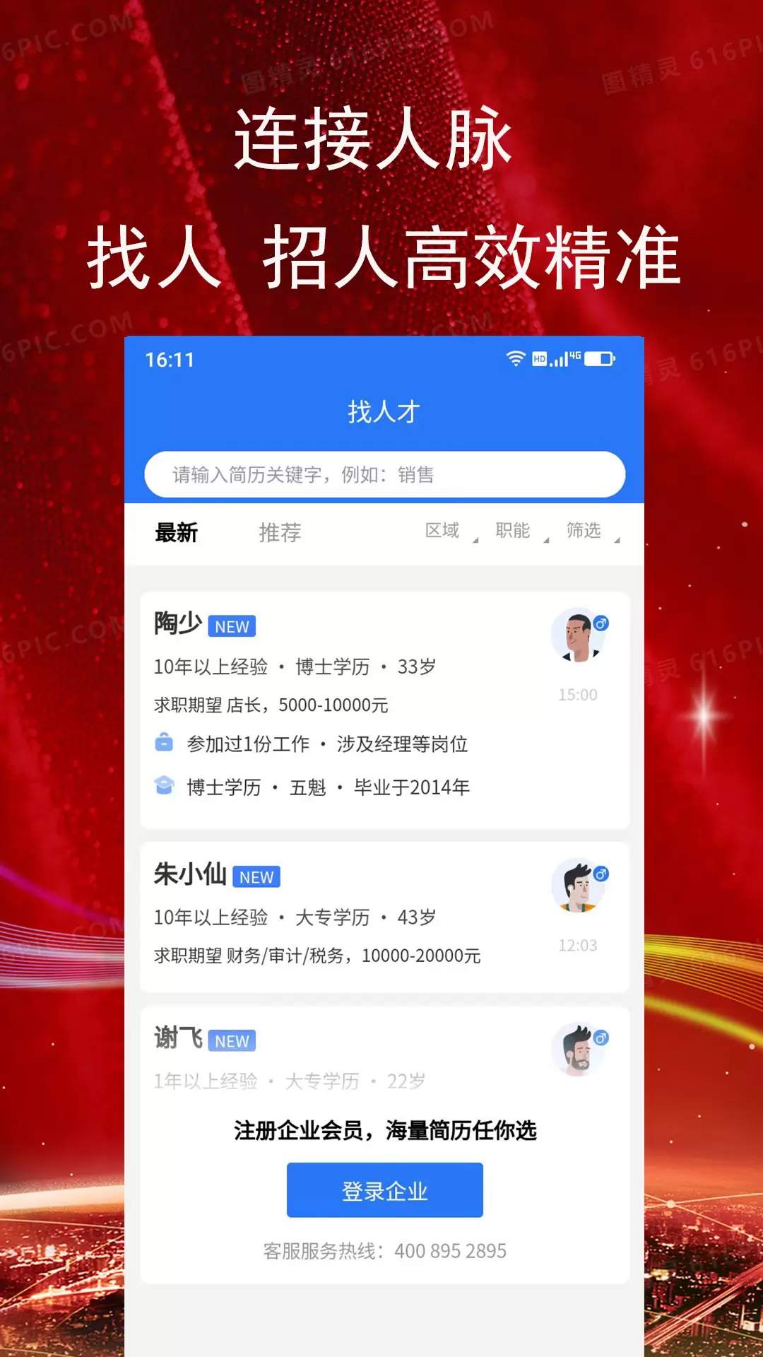 吉鹿力-吉鹿力招聘网v1.1.0-吉鹿力APP能找工作，能招聘！截图2