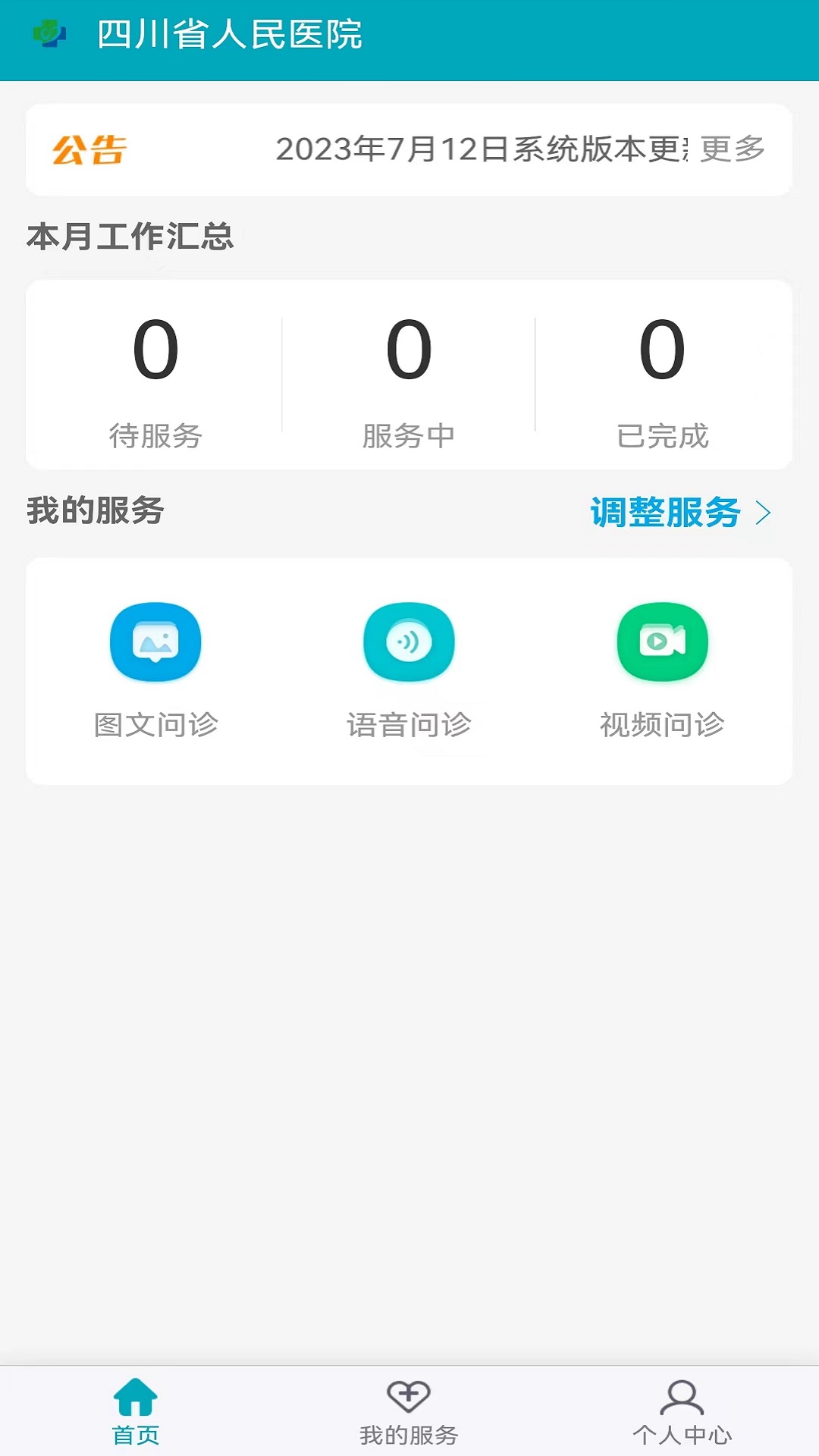 云上省医v1.0.9-在线健康咨询、问诊截图2